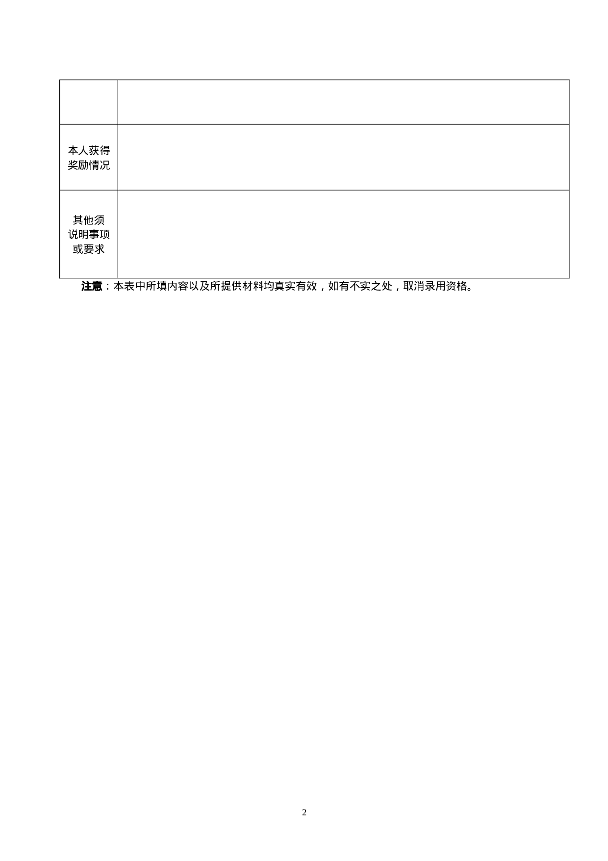 表格简历02.doc 第2页