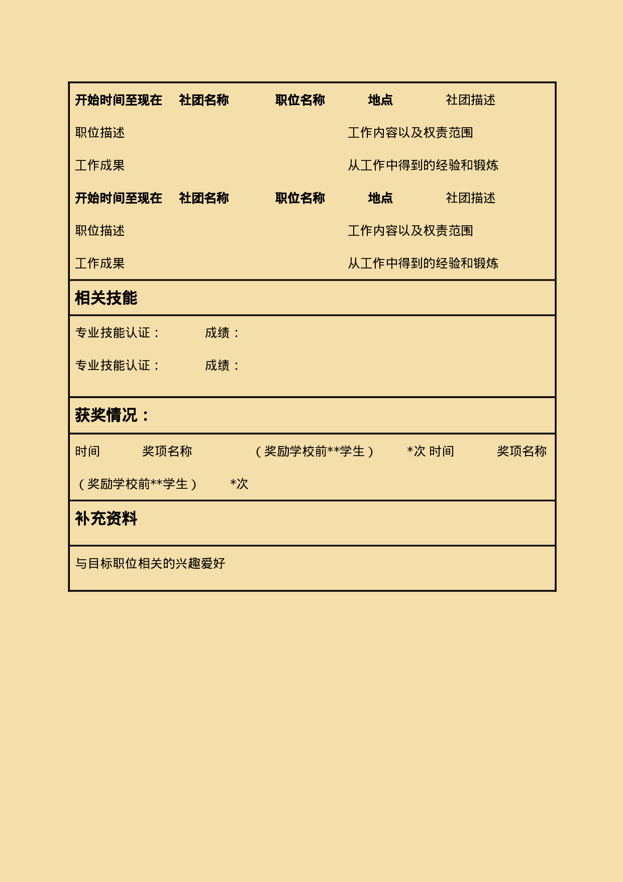 表格简历04.doc 第2页