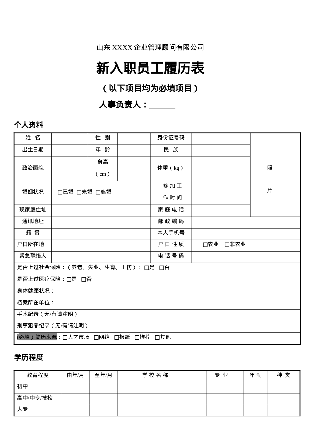 表格简历07.doc 第1页