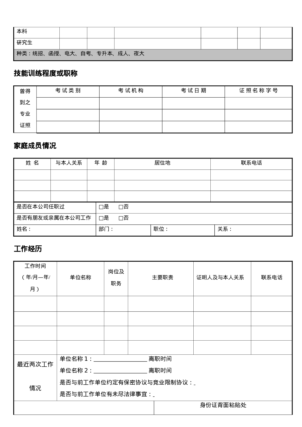 表格简历07.doc 第2页