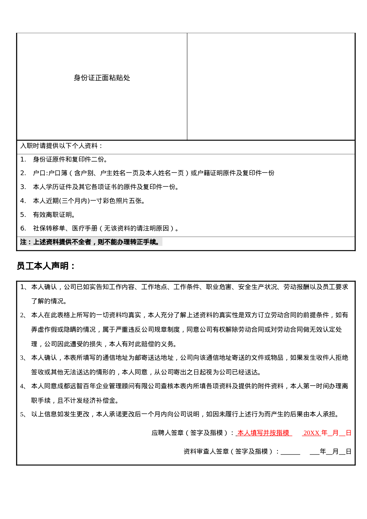 表格简历07.doc 第3页