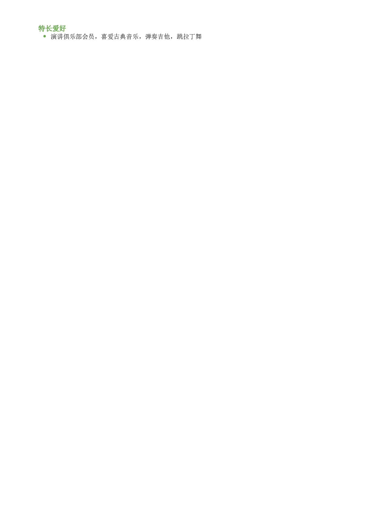 歌手表演，三段式简历模板.pdf 第2页