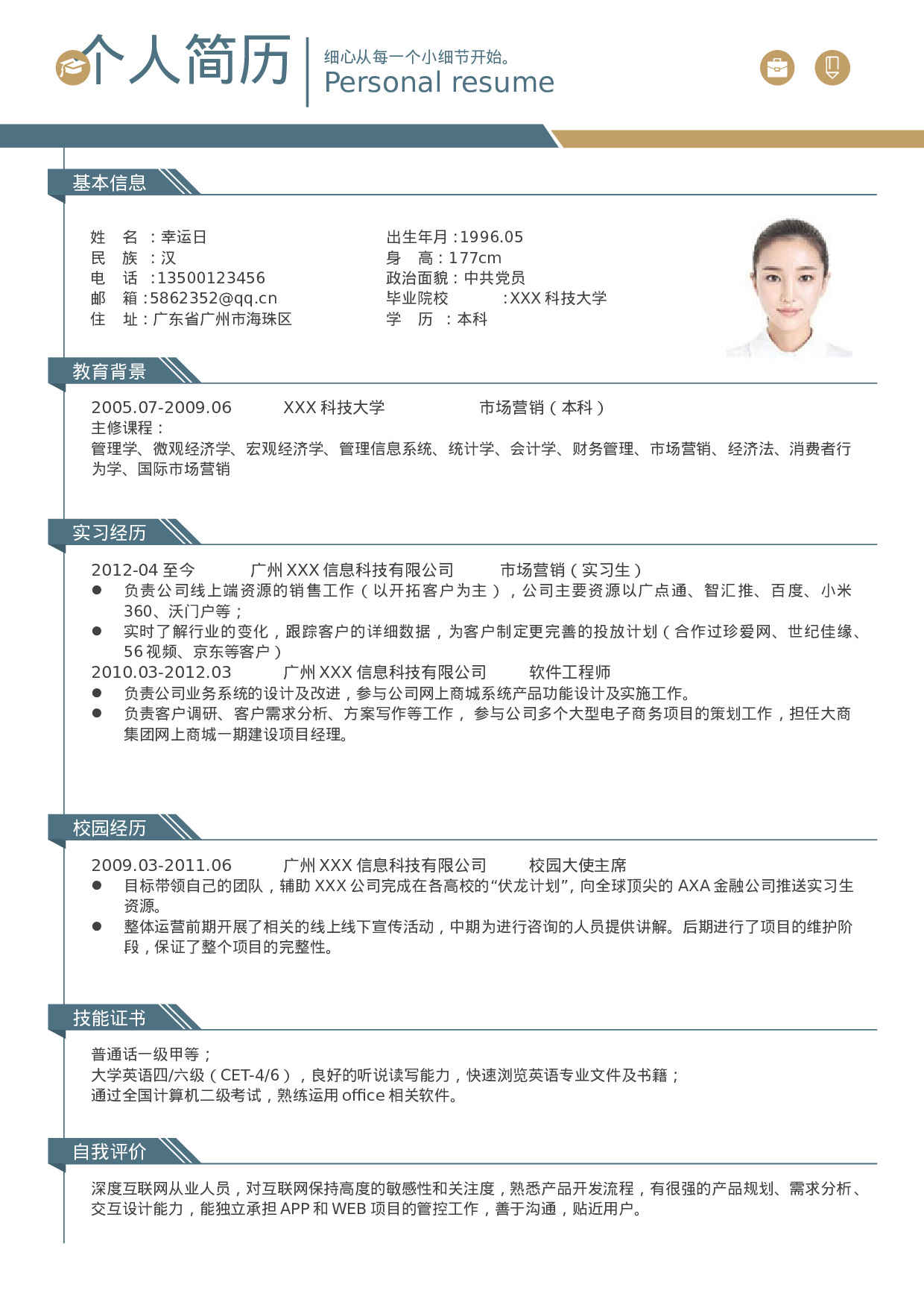 简历01.doc 第1页