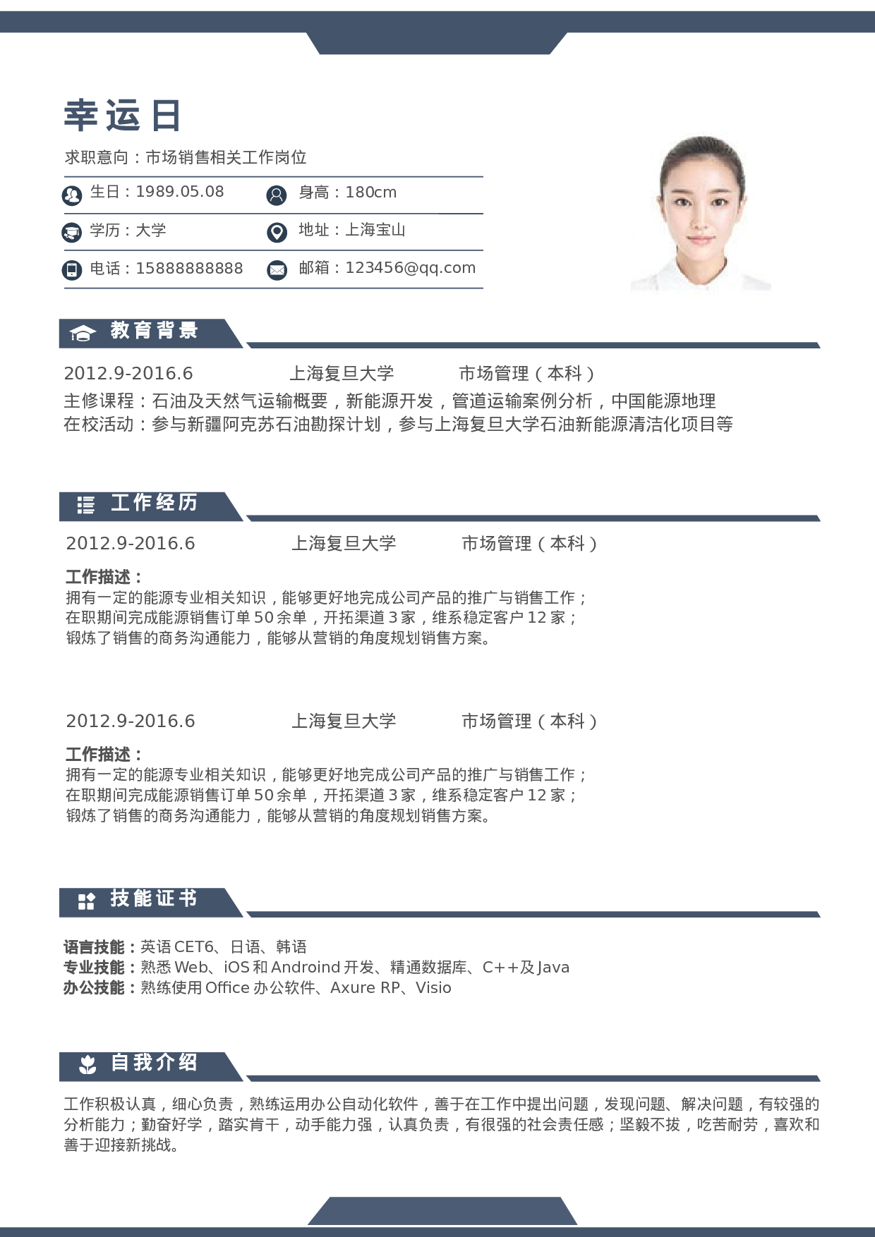 简历04.docx 第1页