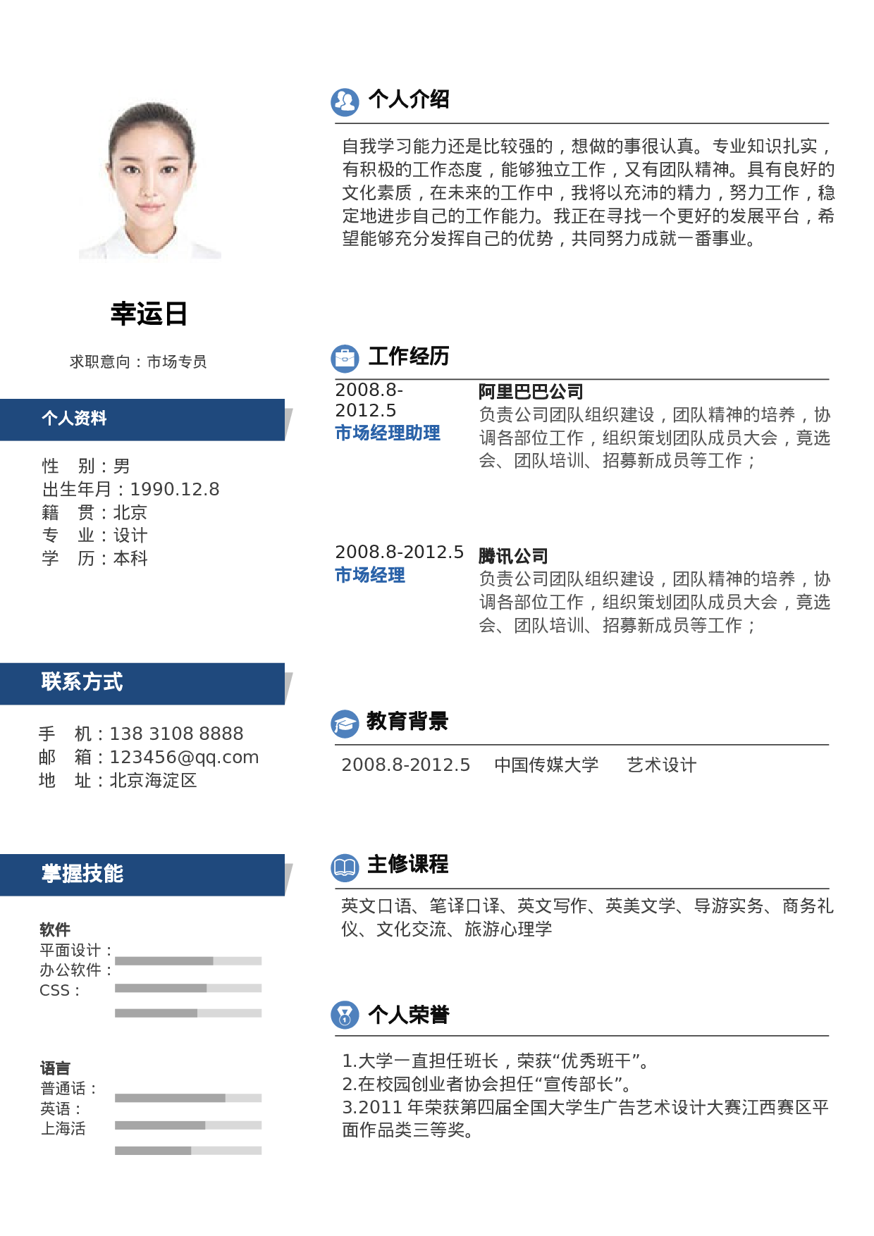 简历05.docx 第1页