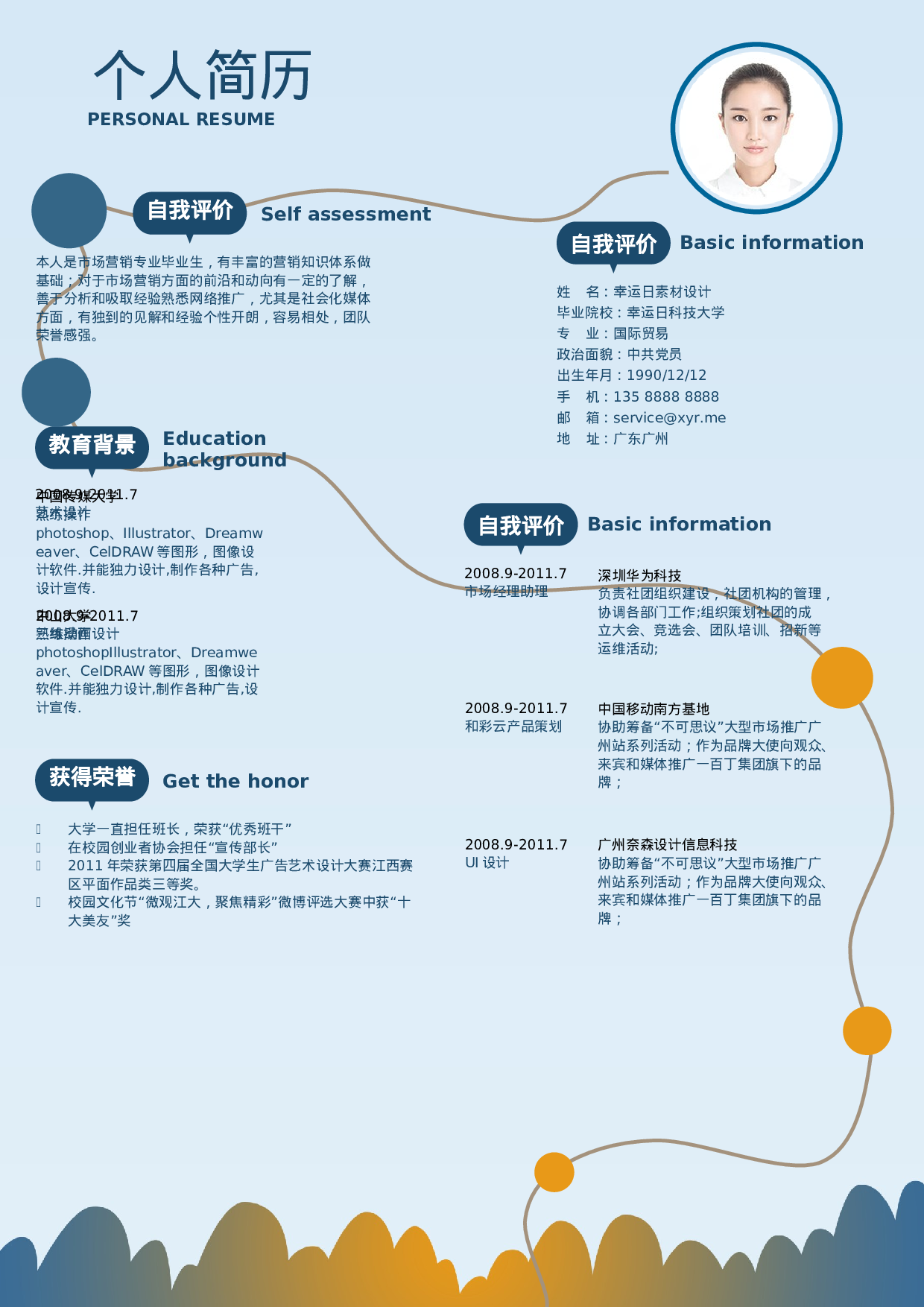 简历08.docx 第1页
