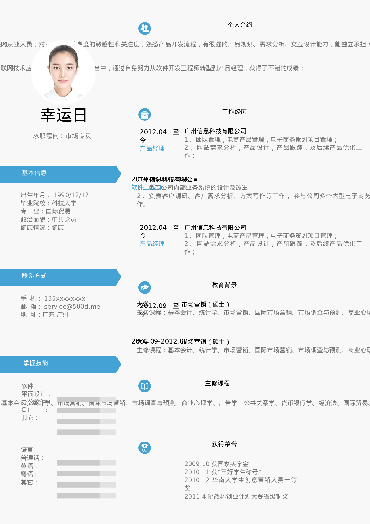 简历8.docx 第1页