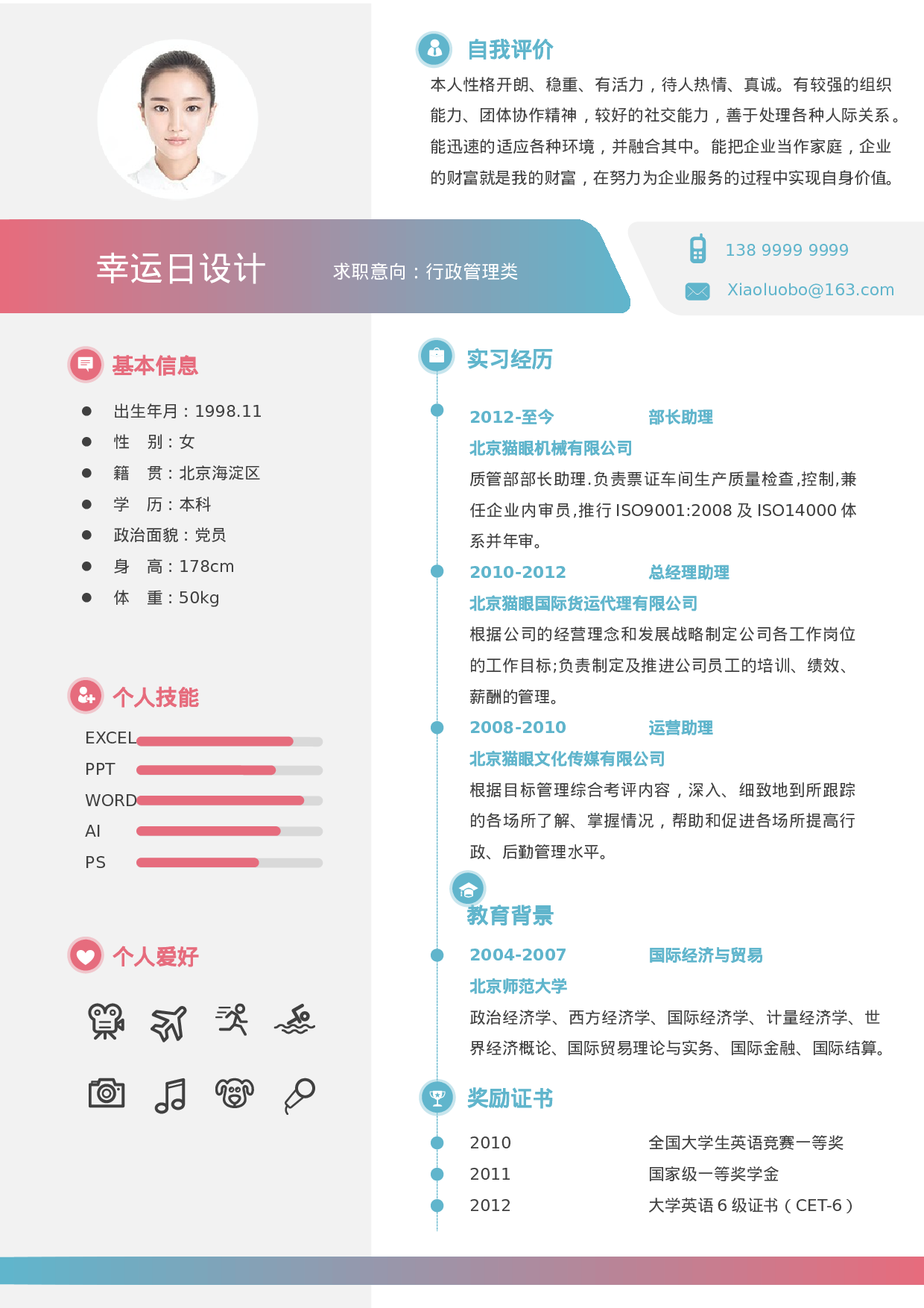 简历11.docx 第1页