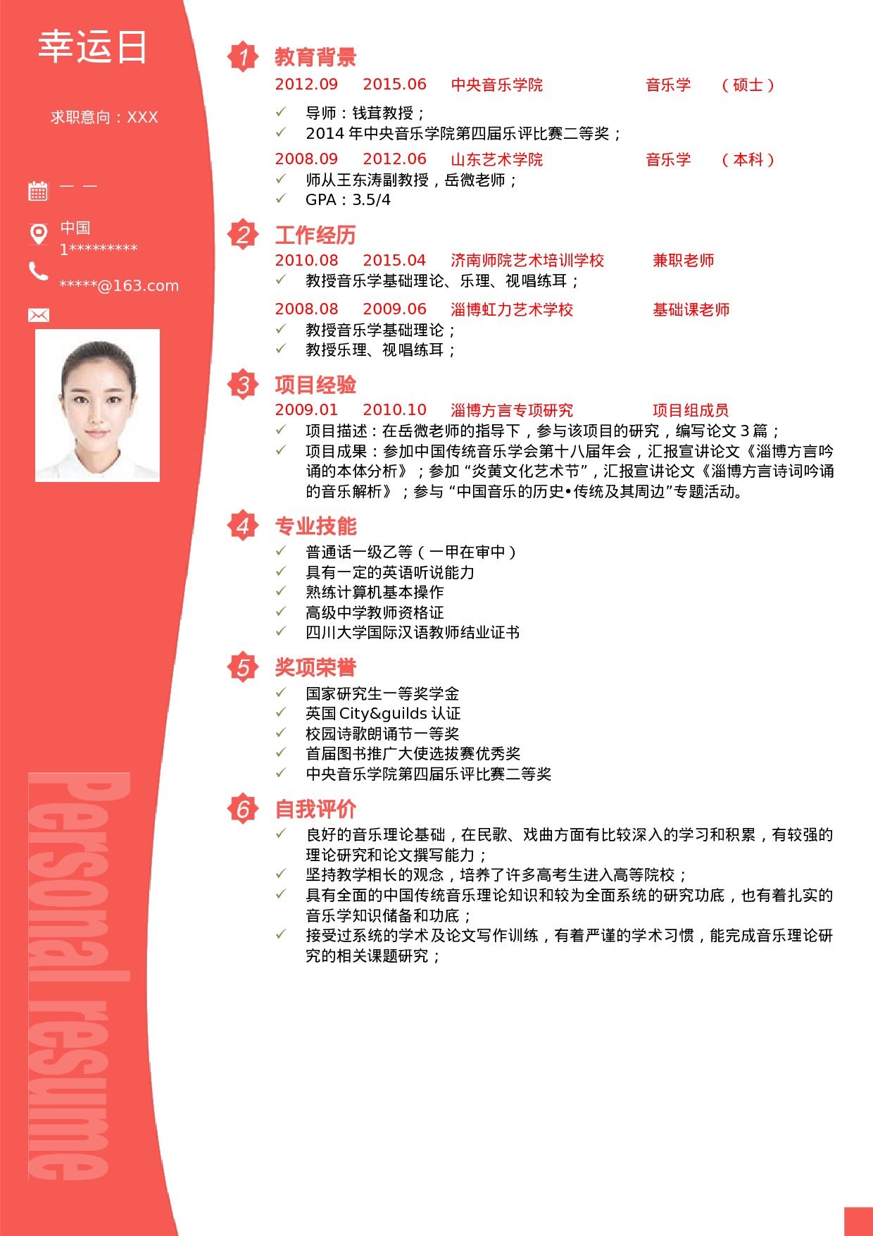 简历17.doc 第1页