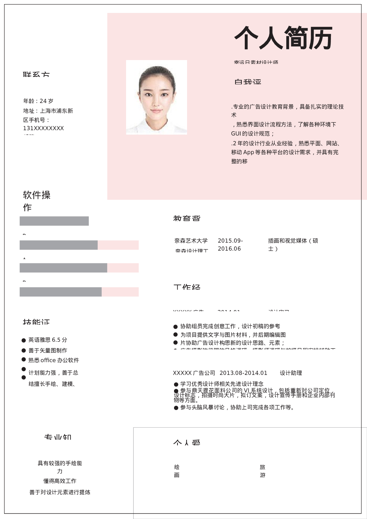 简历17.docx 第1页