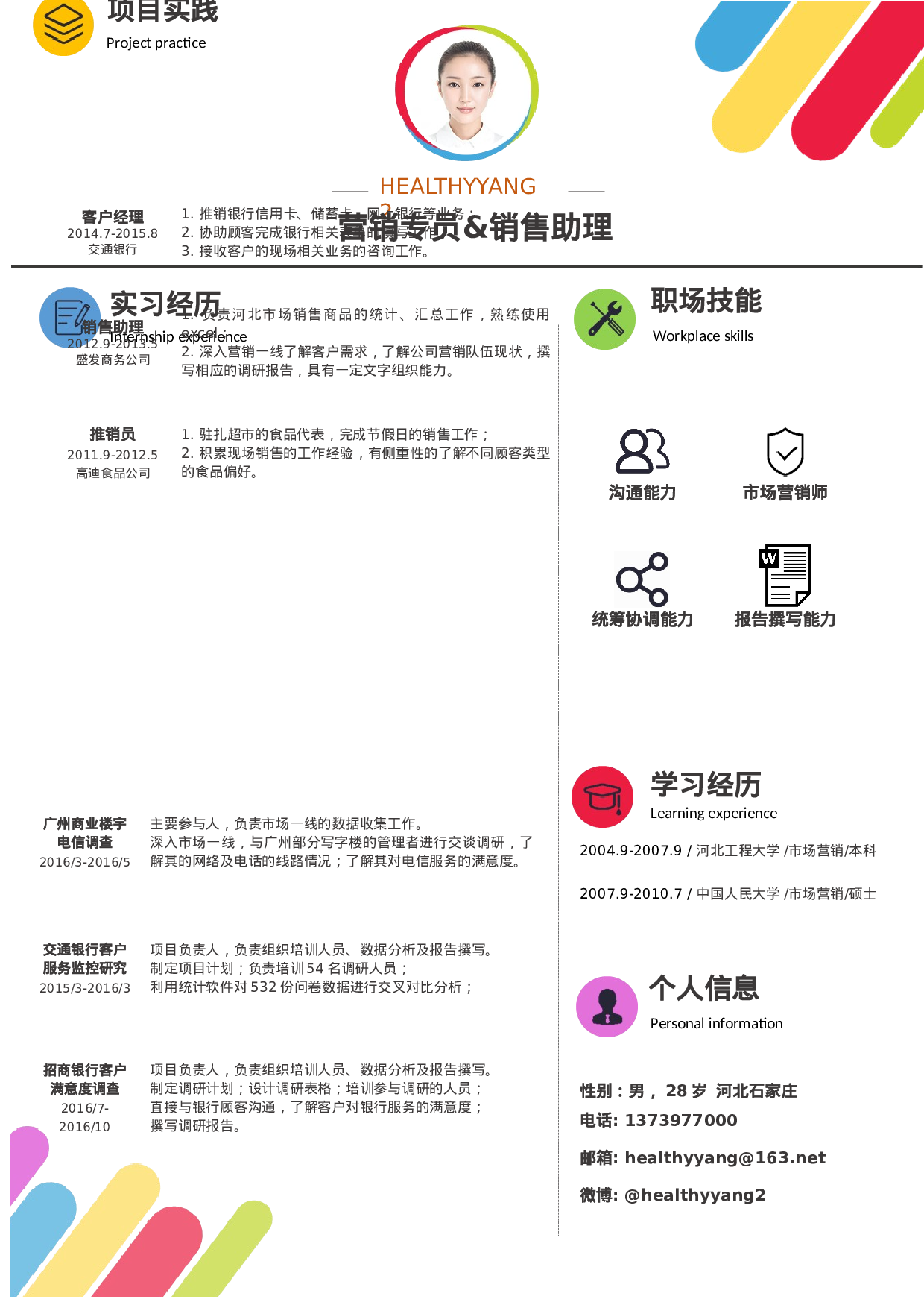 简历26.docx 第1页