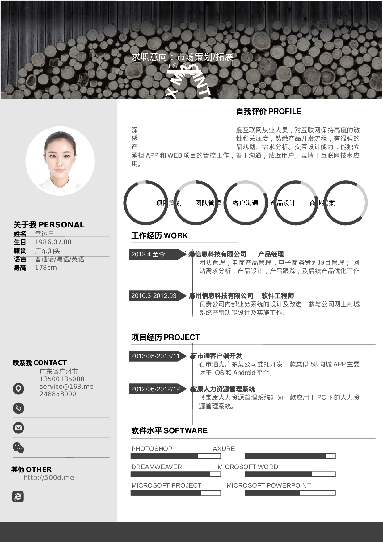 简历27.docx 第1页