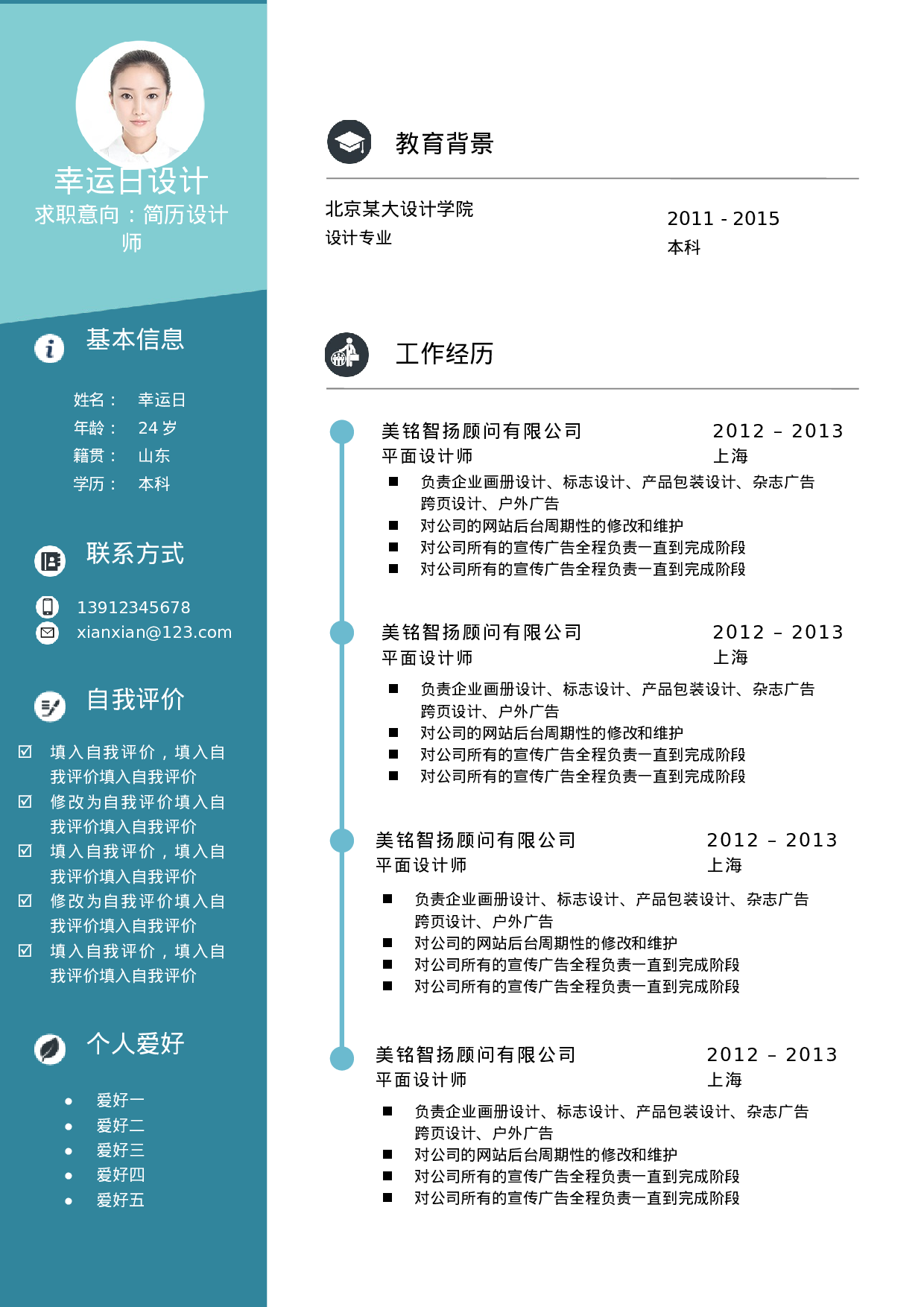 简历36.docx 第1页