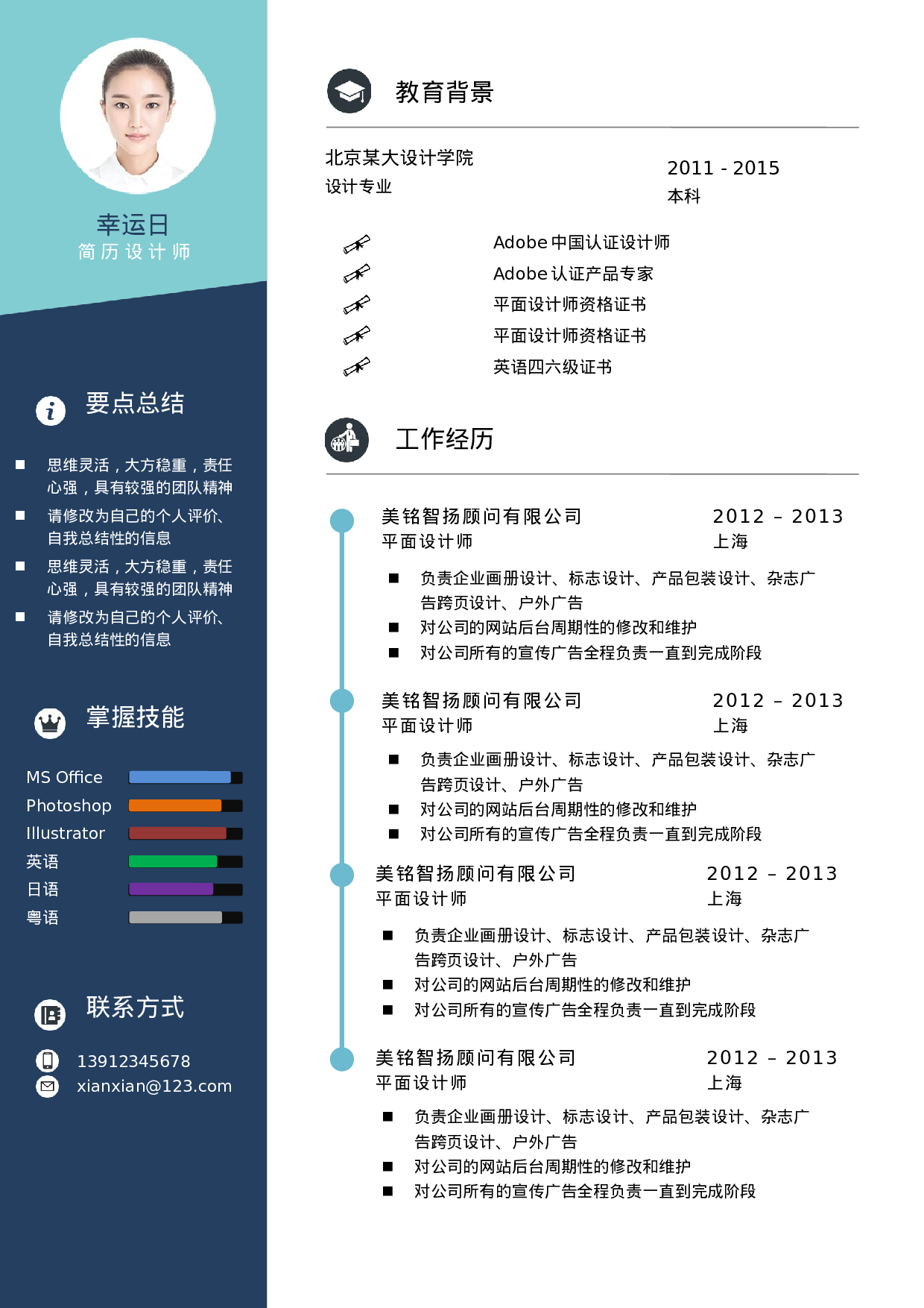 简历37.docx 第1页