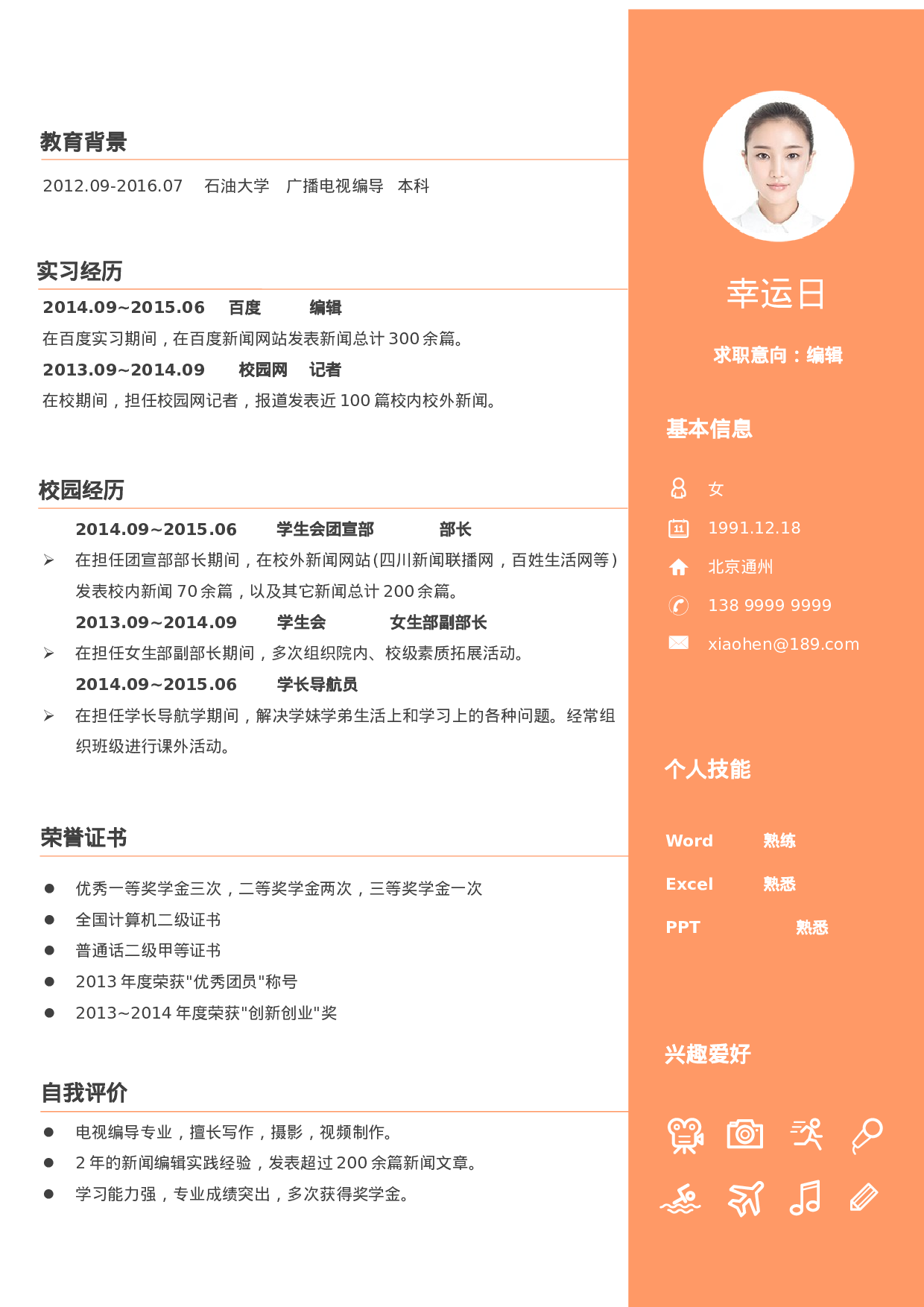 简历活泼明朗单页05.docx 第1页