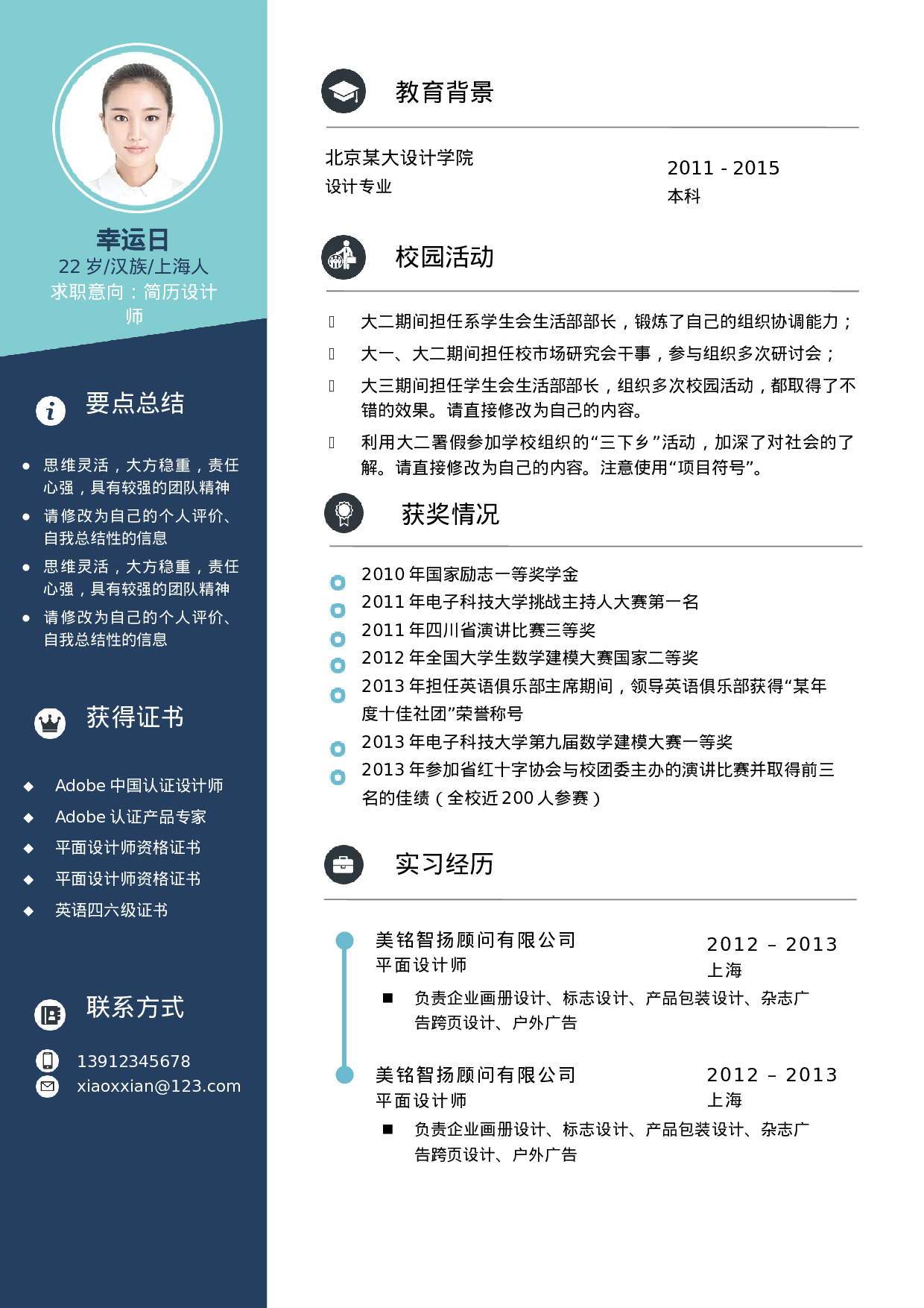 简历活泼明朗单页07.docx 第1页
