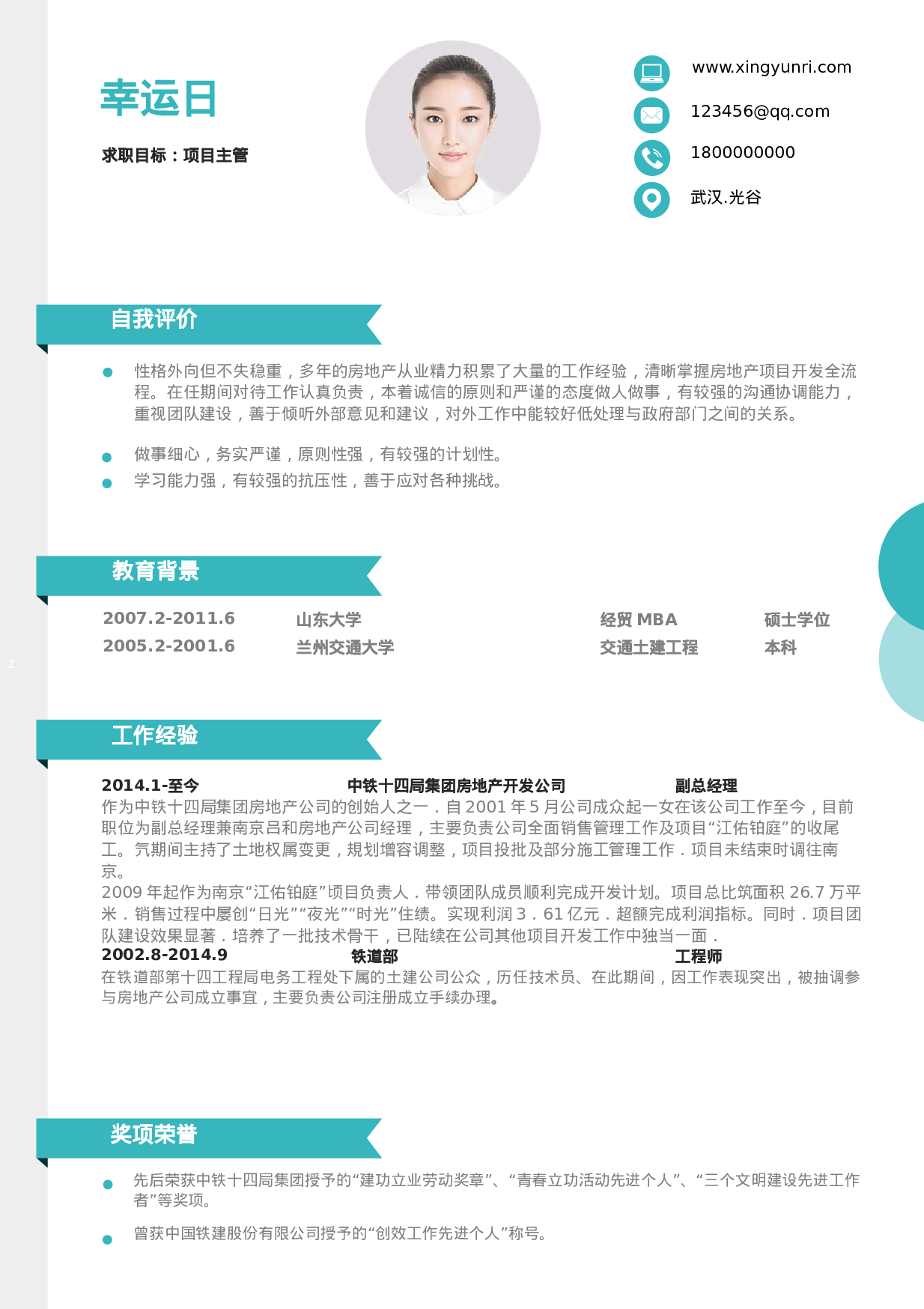 简历活泼明朗单页08.docx 第1页