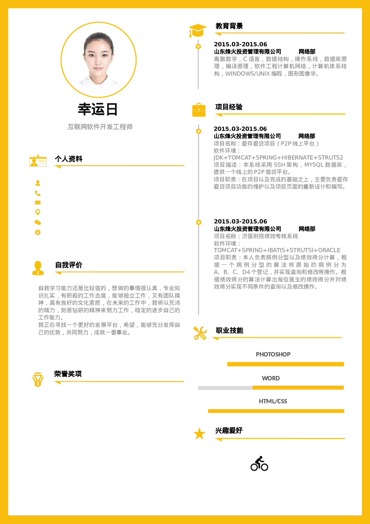 简历活泼明朗单页09.docx 第1页