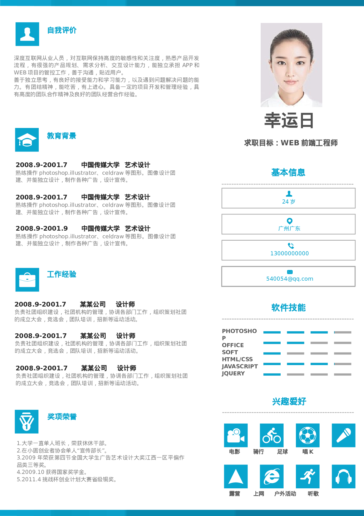 简历活泼明朗单页13.docx 第1页