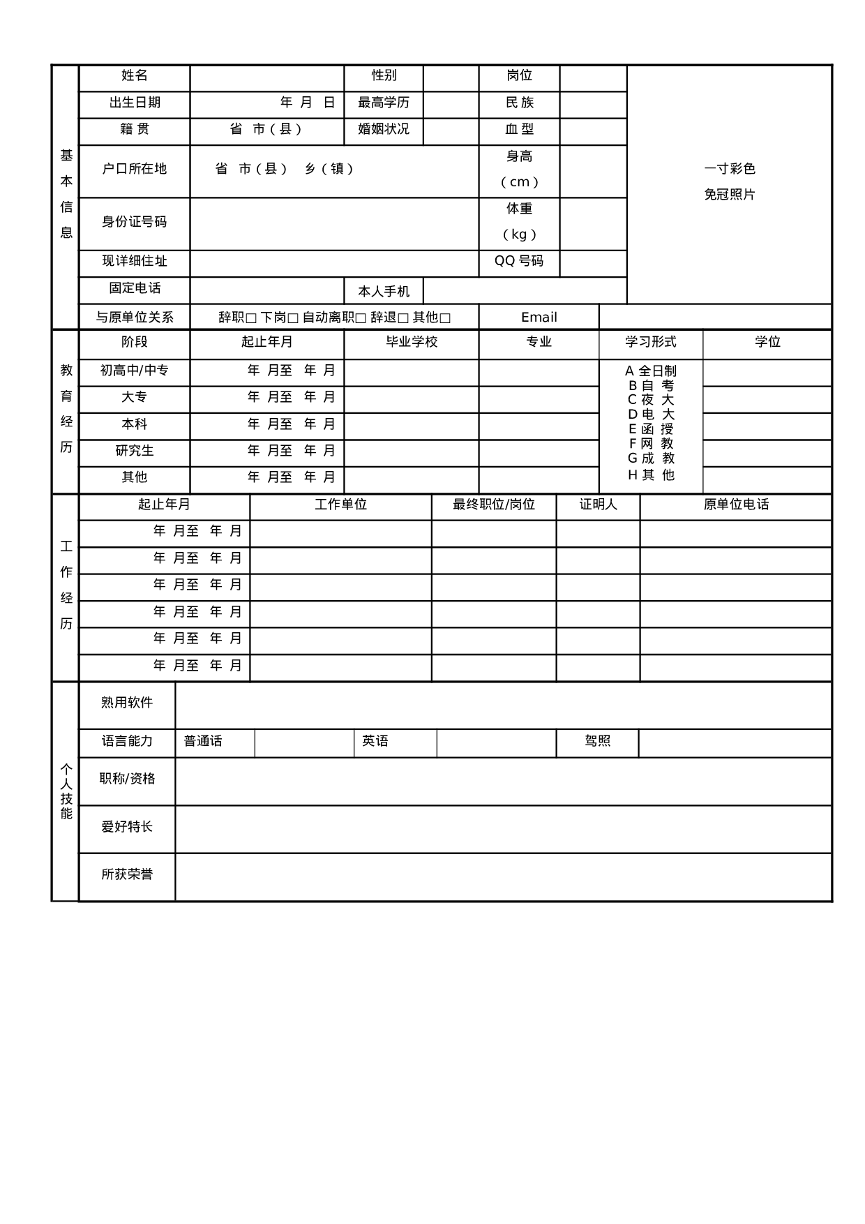 简历四页空白标准表格05.doc 第1页