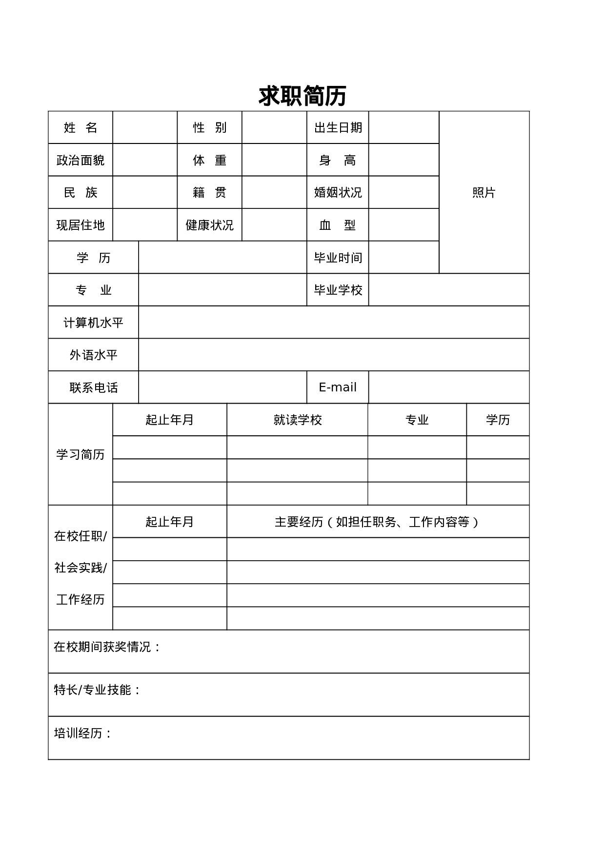 简历四页空白标准表格11.doc 第1页