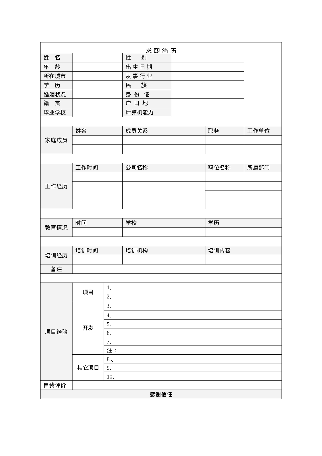 简历四页空白标准表格15.doc 第1页