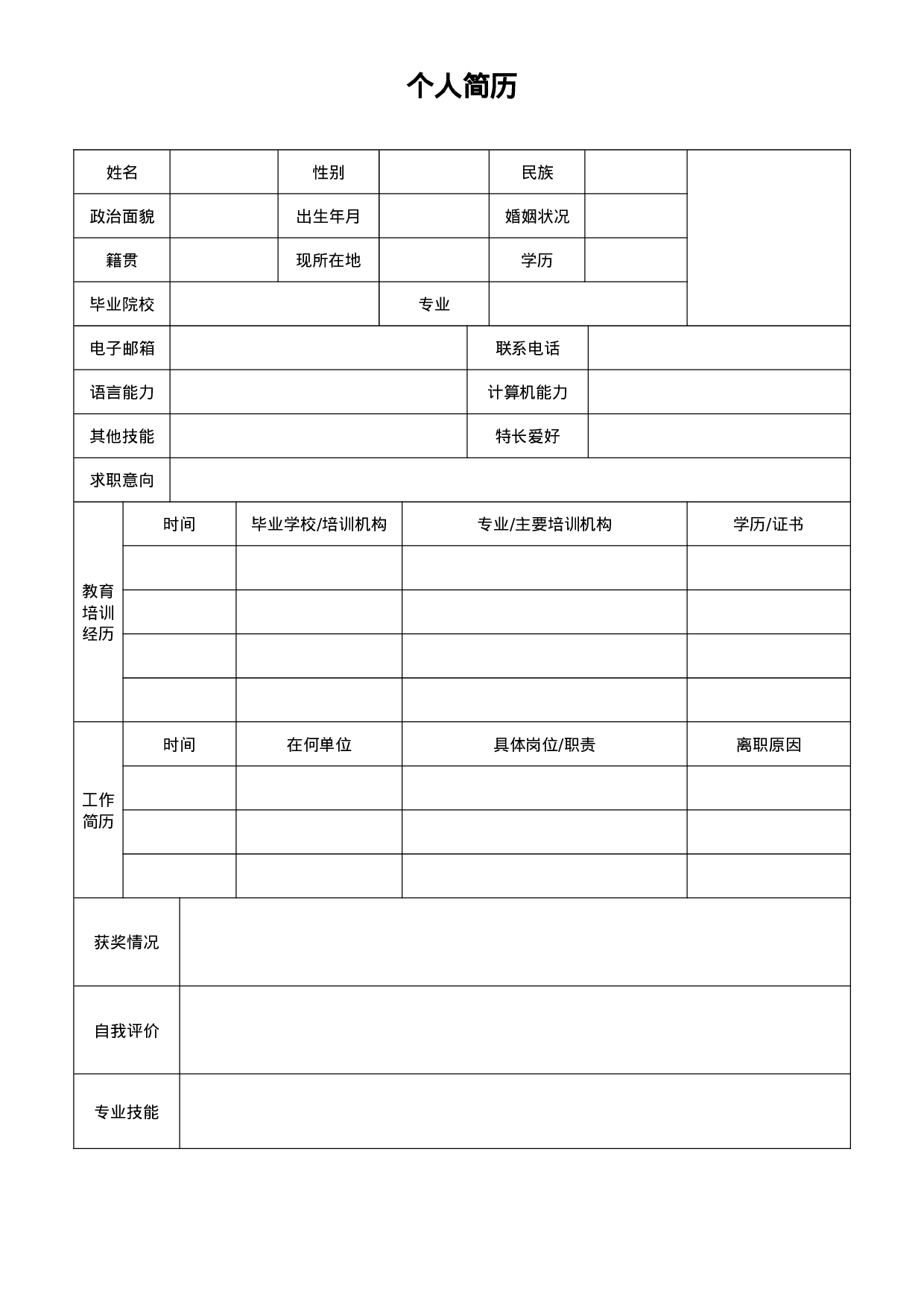 简历四页空白标准表格21.doc 第1页