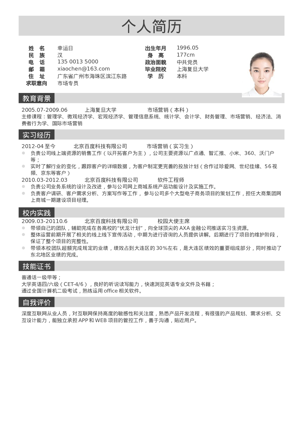 简历文艺清新单页02.docx 第1页