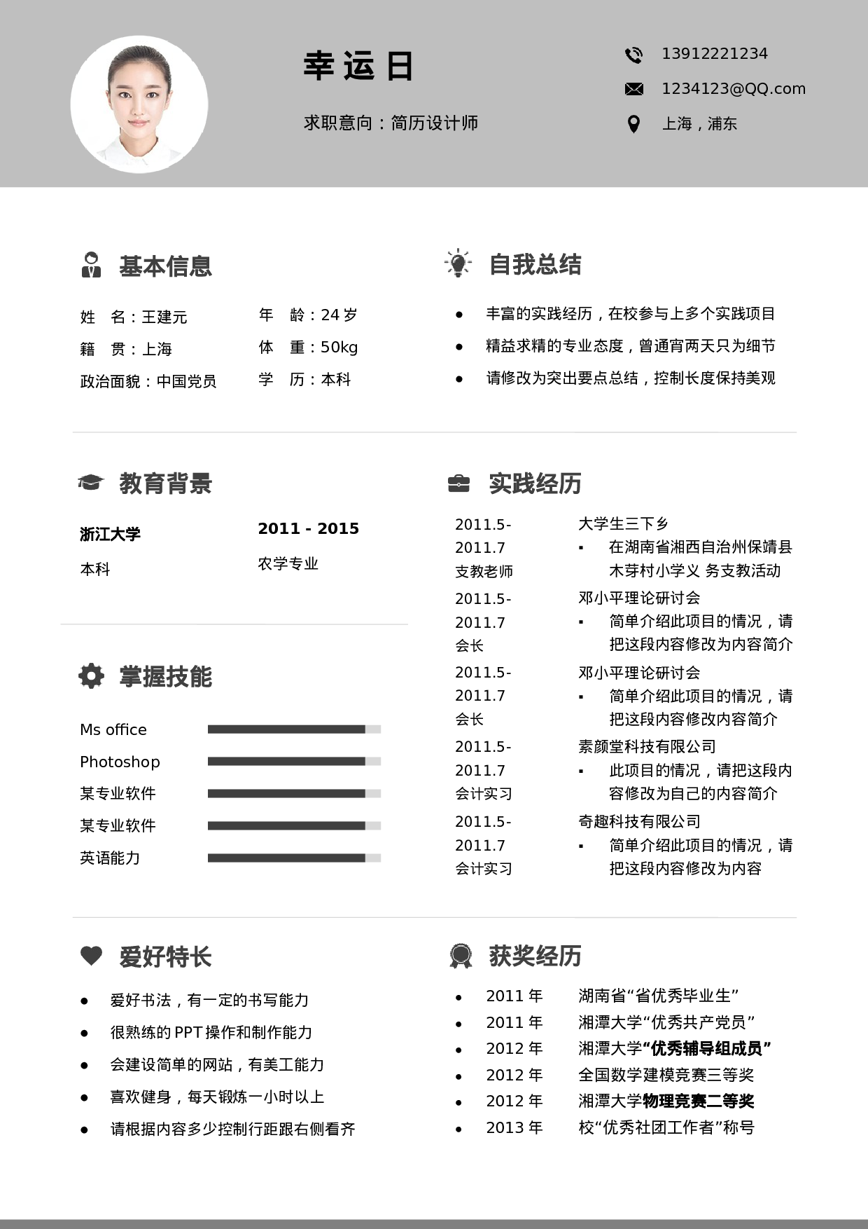 简历文艺清新单页03.docx 第1页