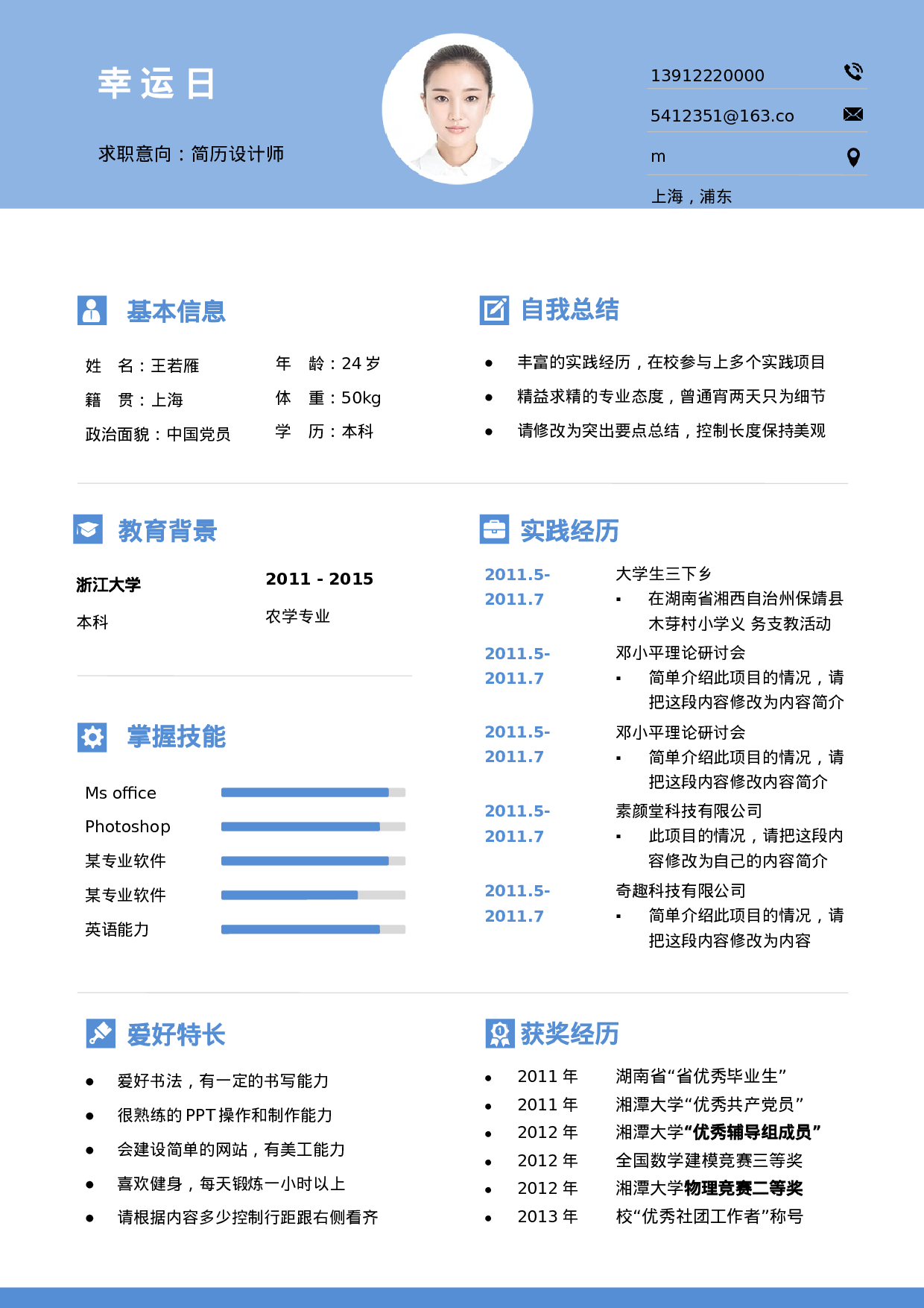 简历文艺清新单页04.docx 第1页