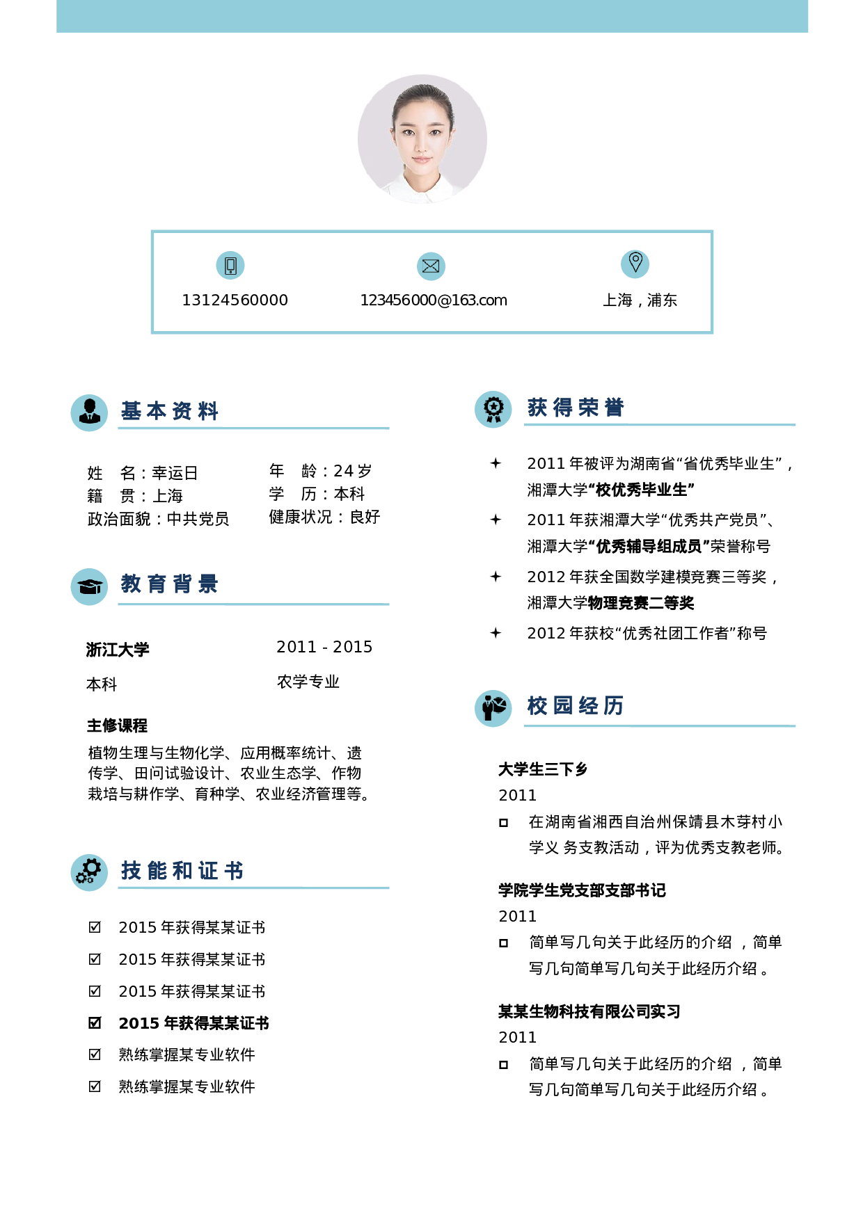 简历文艺清新单页05.docx 第1页
