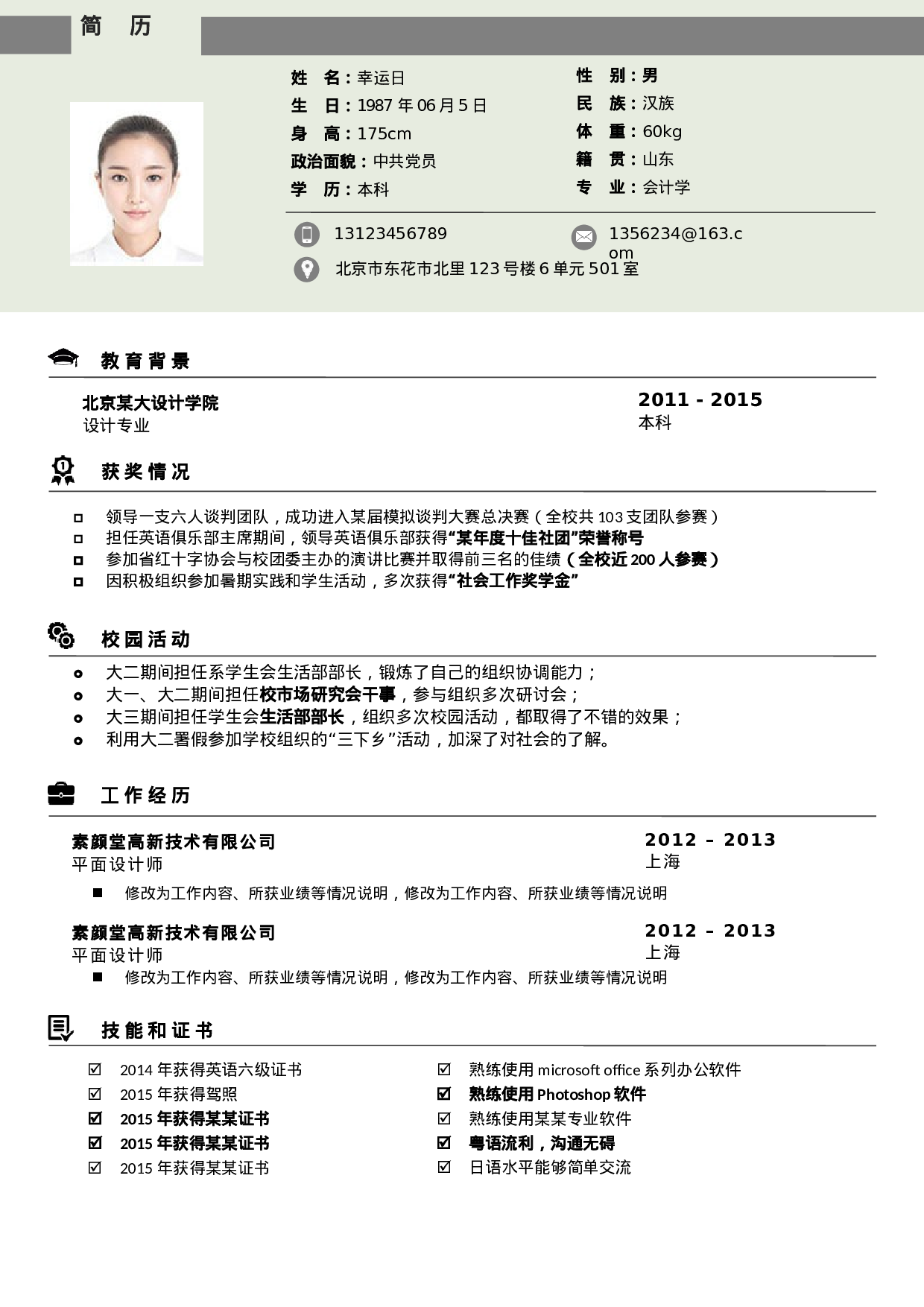 简历文艺清新单页06.docx 第1页