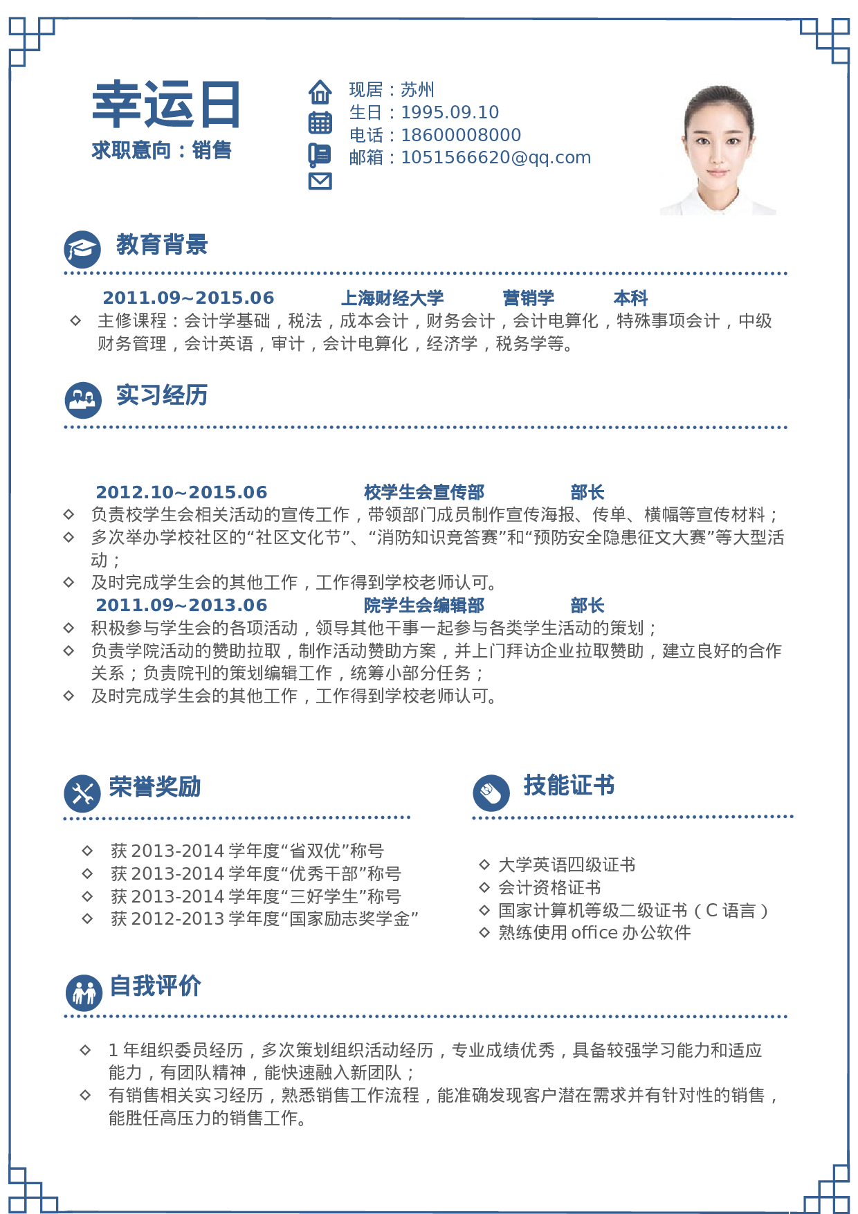 简历文艺清新单页07.docx 第1页