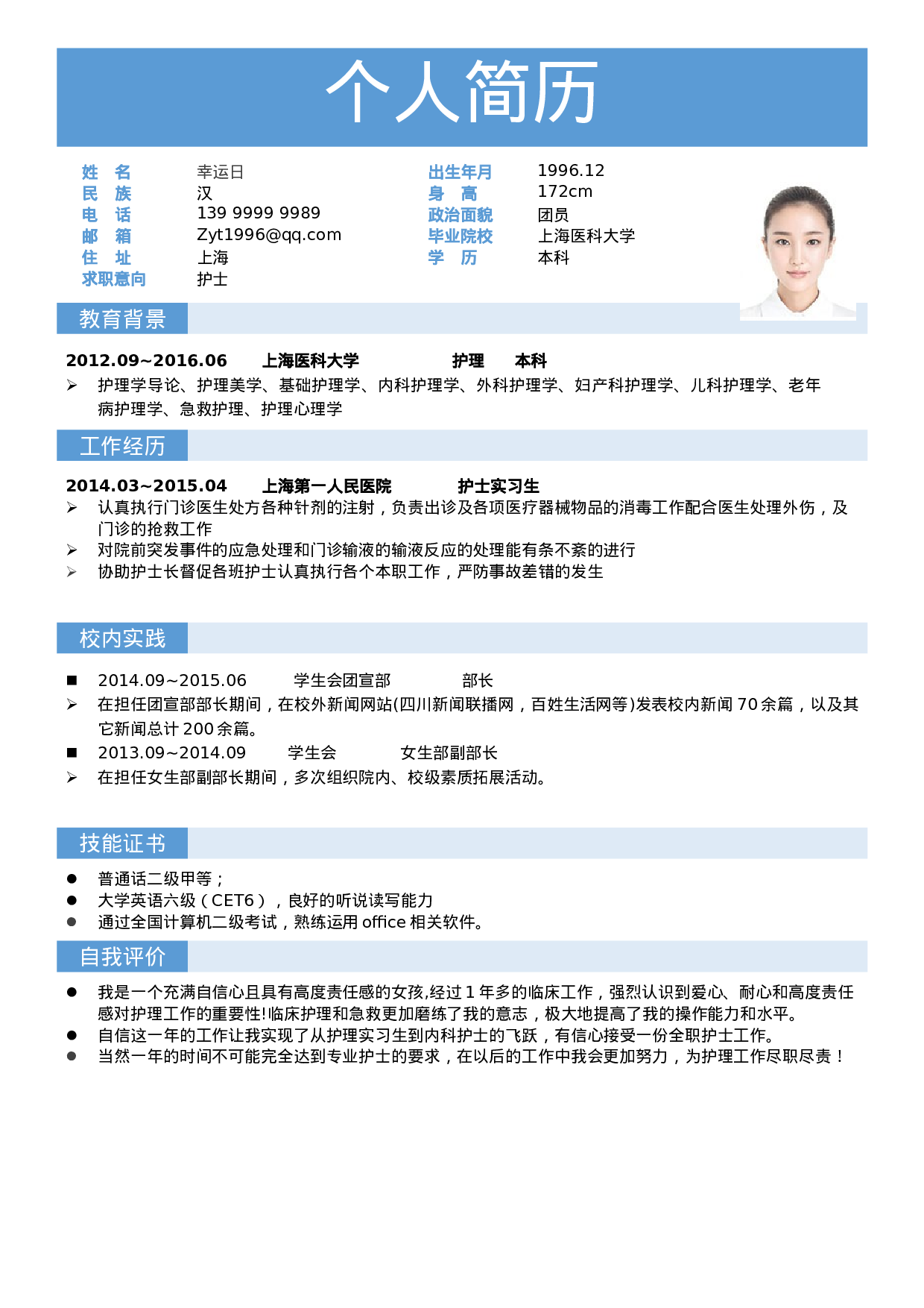 简历文艺清新单页08.docx 第1页