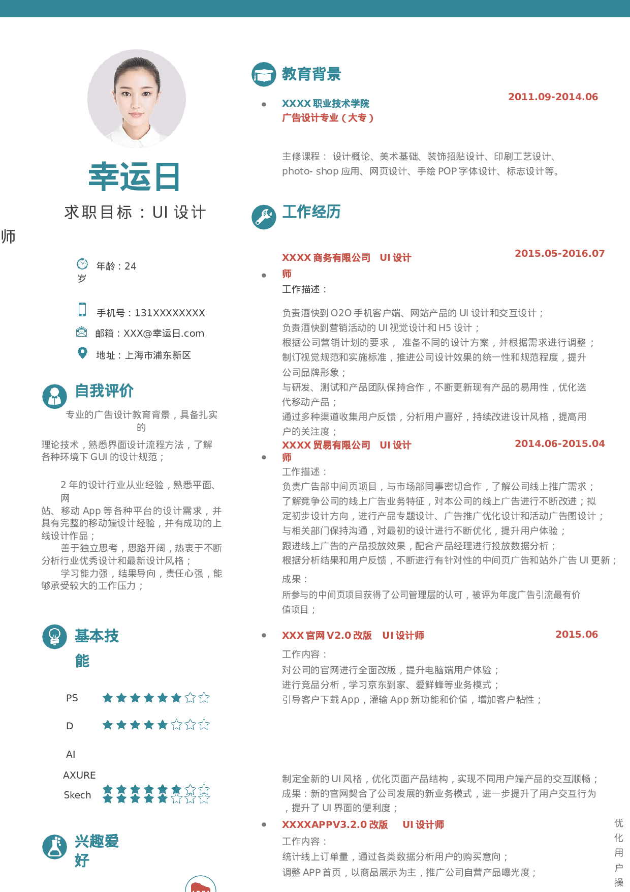 简历文艺清新单页09.docx 第1页