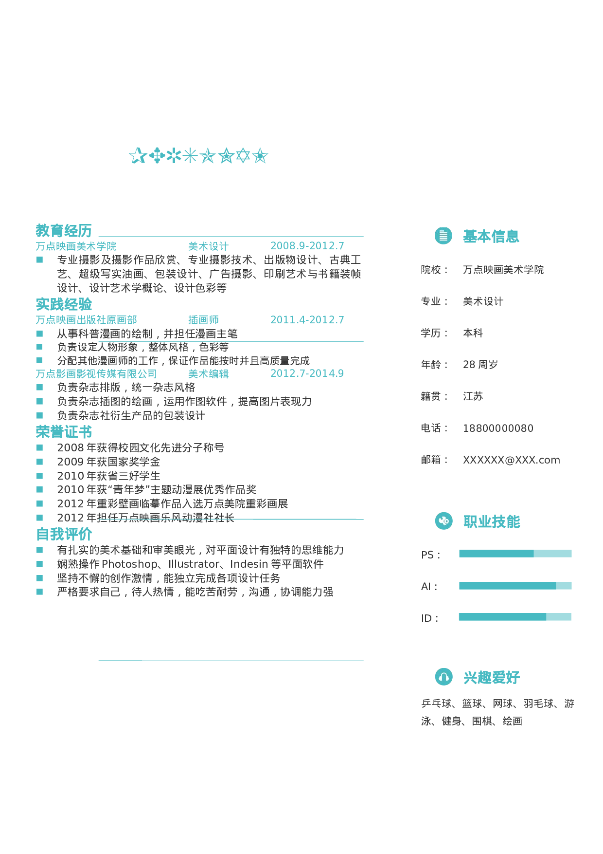 简历文艺清新单页10.docx 第2页