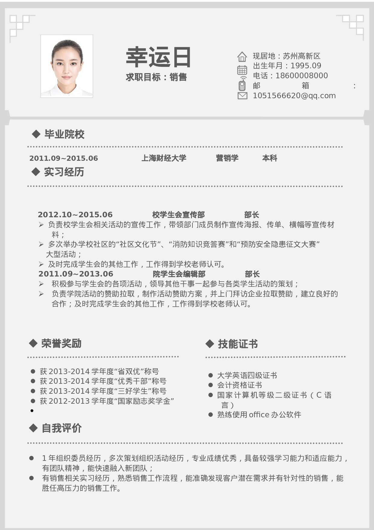 简历文艺清新单页11.docx 第1页