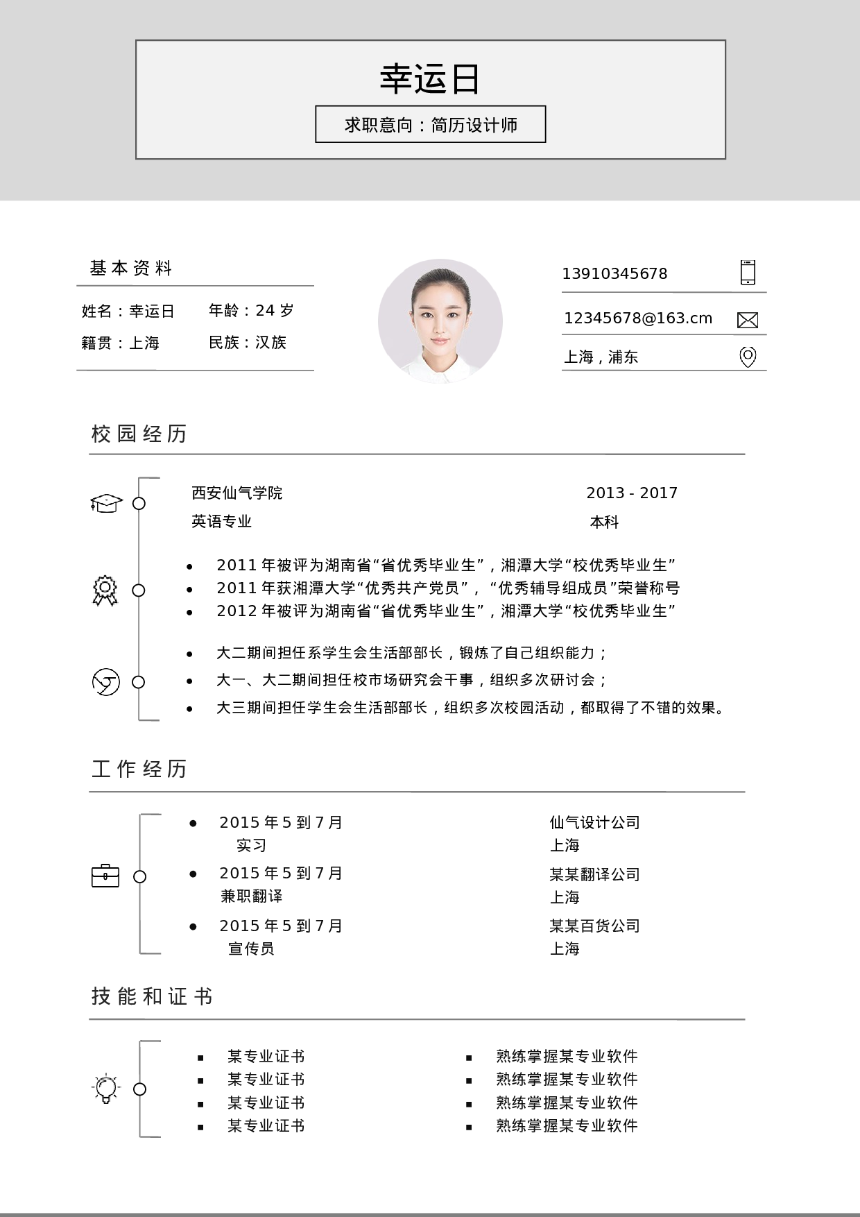 简历文艺清新单页16.docx 第1页