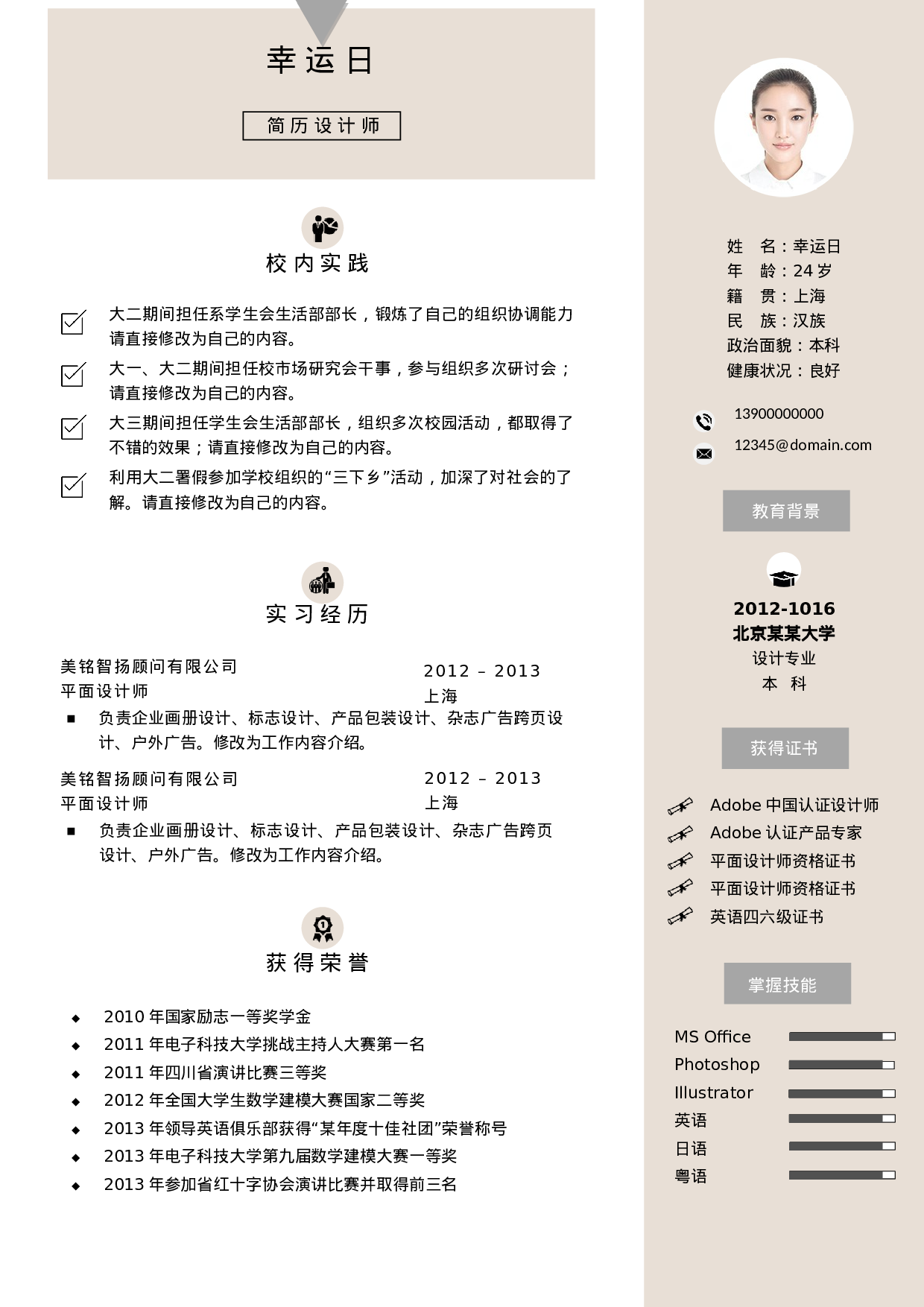 简历文艺清新单页17.docx 第1页
