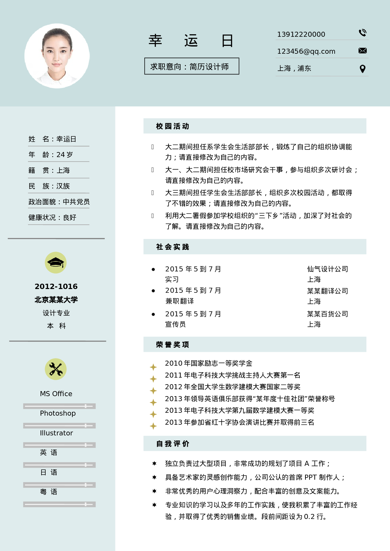 简历文艺清新单页18.docx 第1页