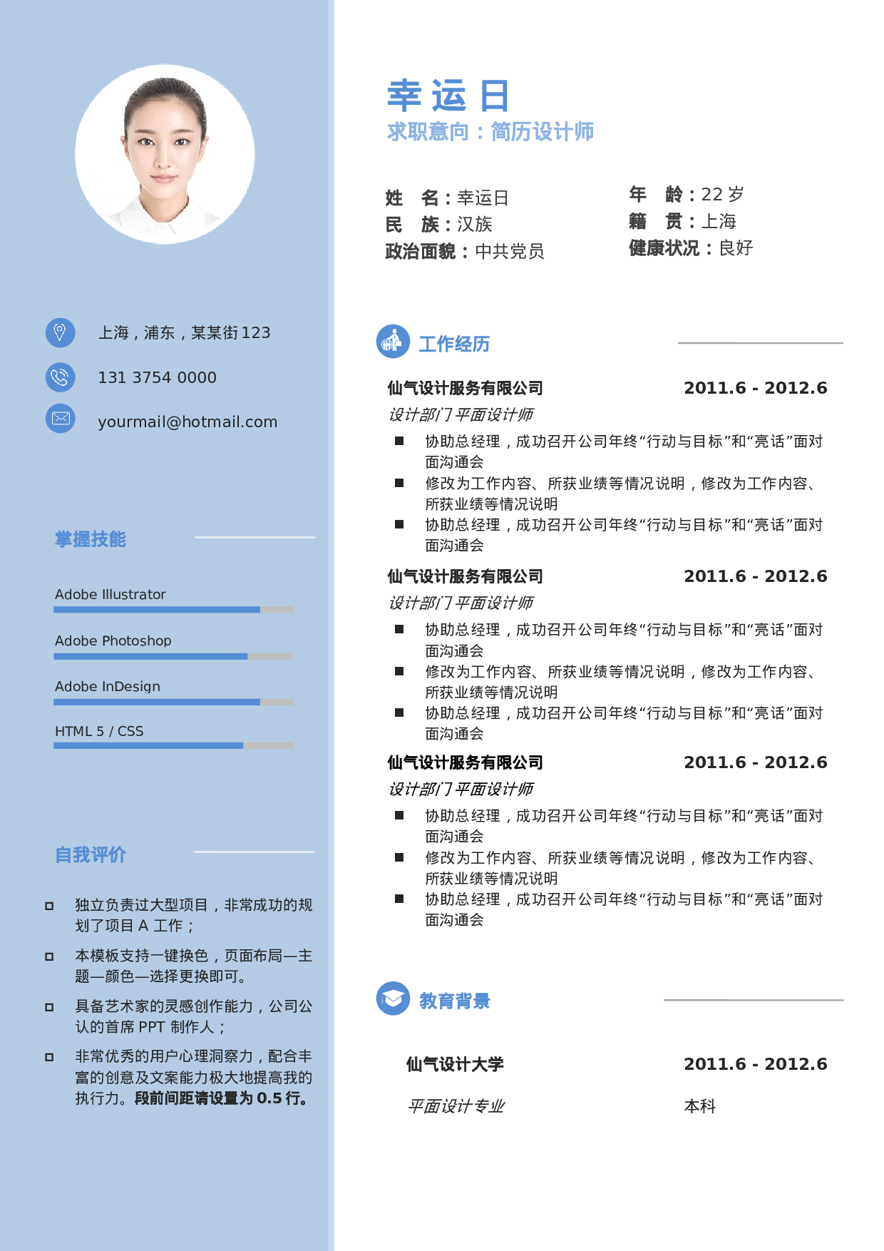 简历文艺清新单页20.docx 第1页