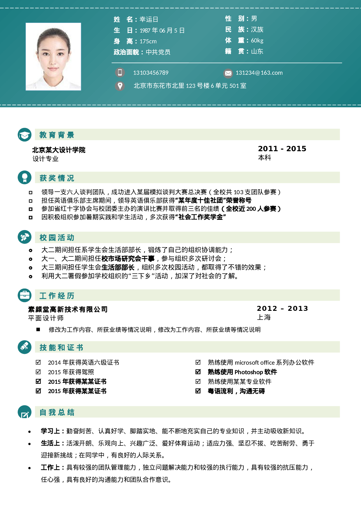 简历稳重大气单页01.docx 第1页