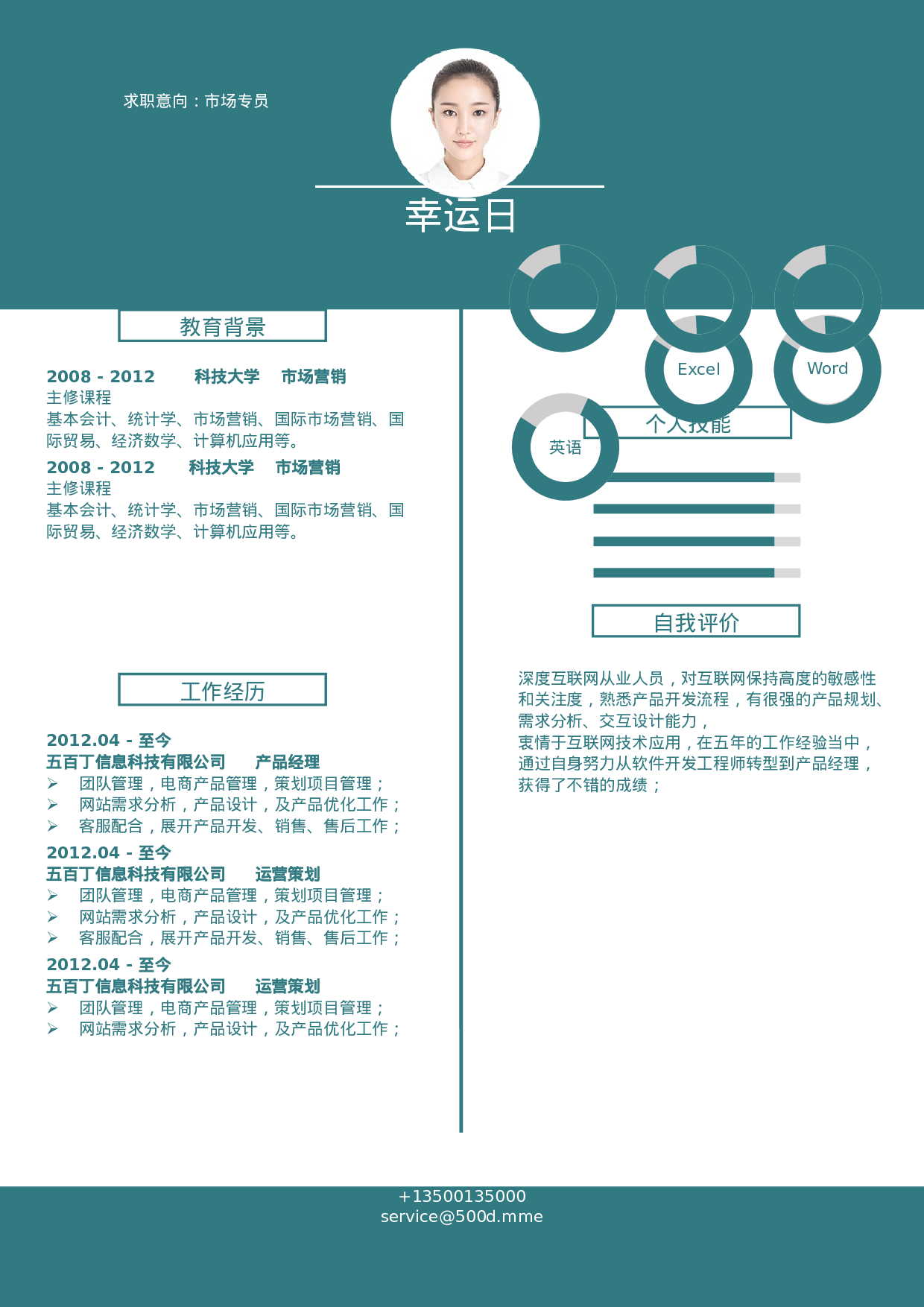 简历稳重大气单页03.docx 第1页