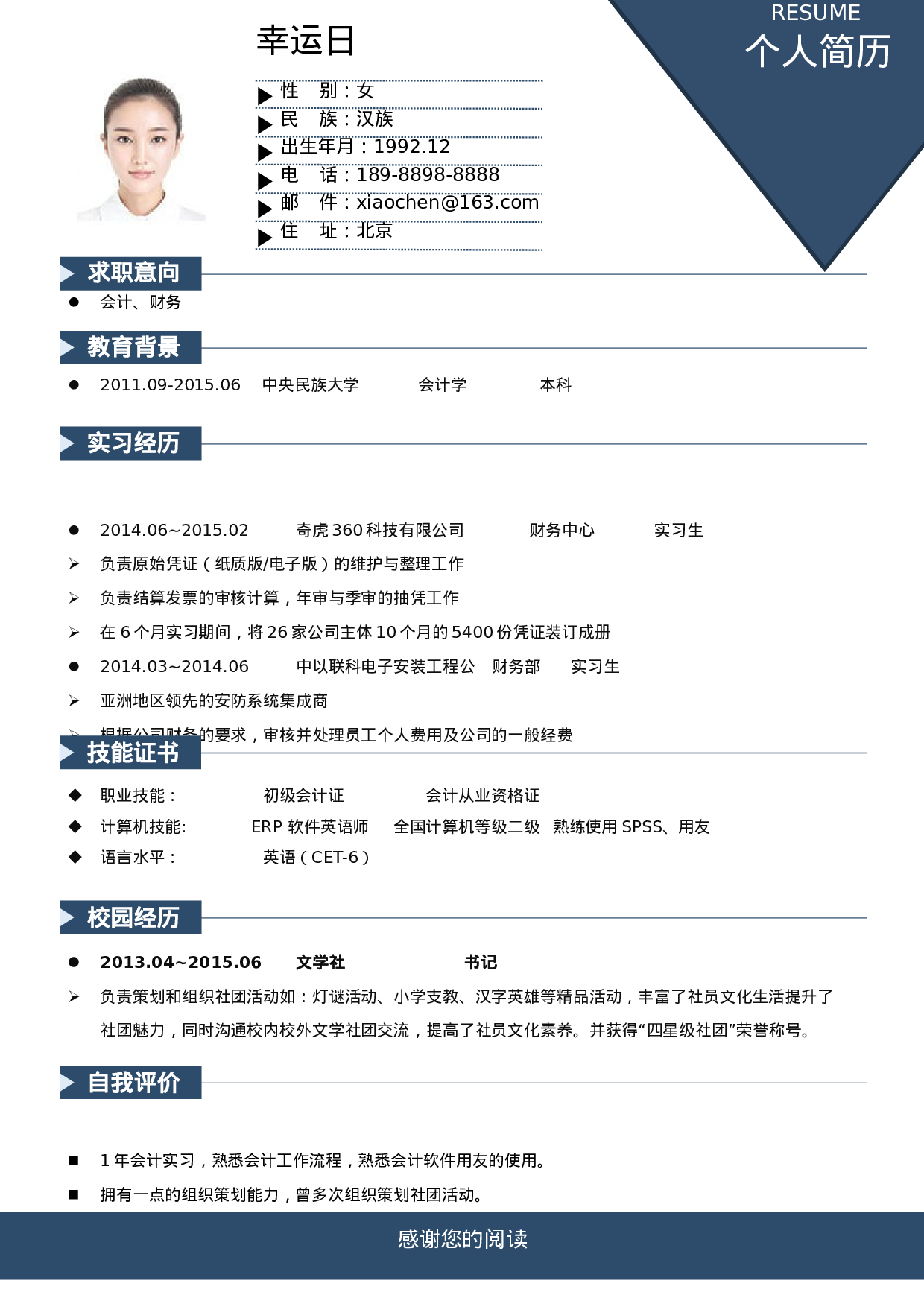 简历稳重大气单页06.docx 第1页