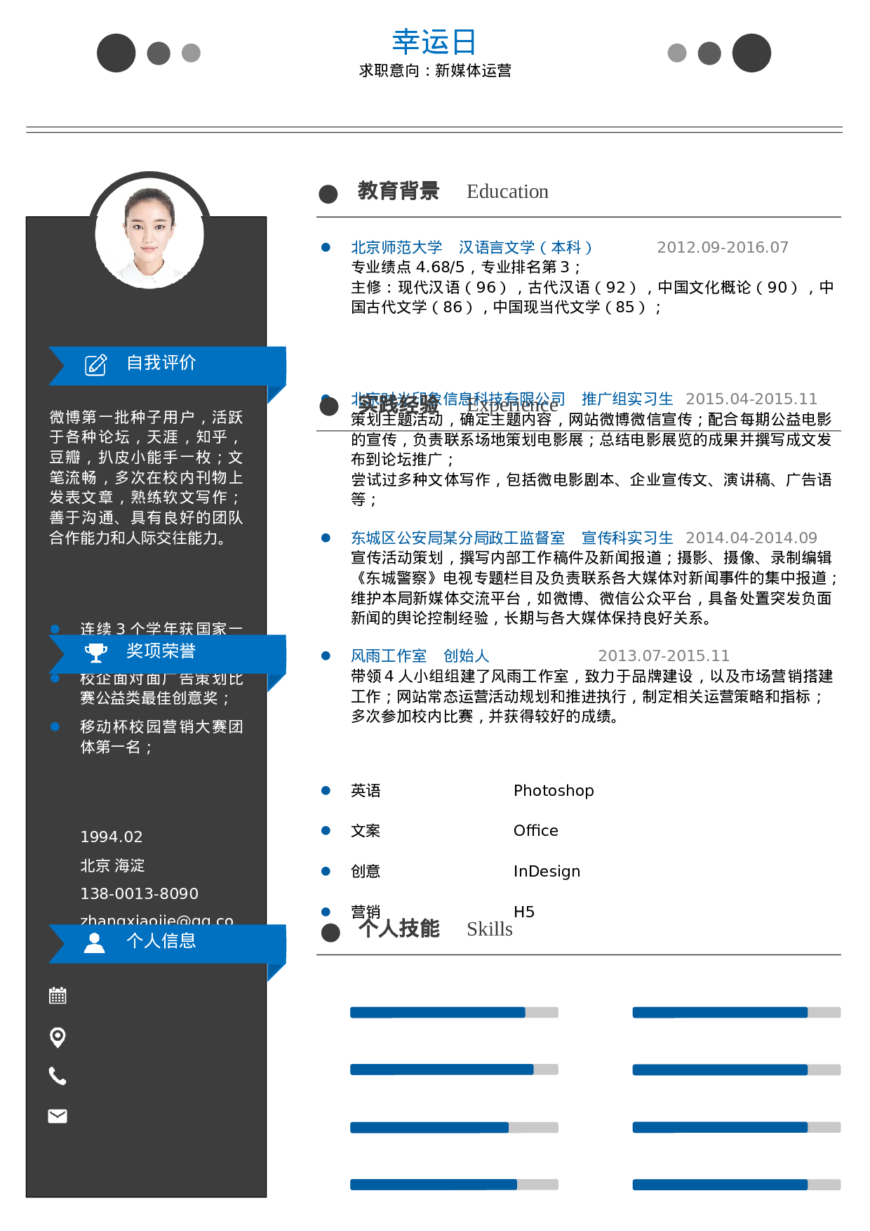 简历稳重大气单页09.docx 第1页