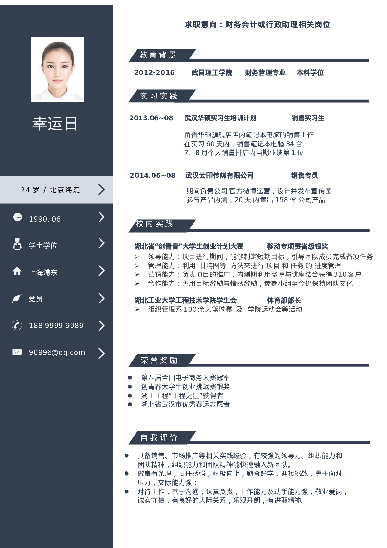 简历稳重大气单页12.docx 第1页