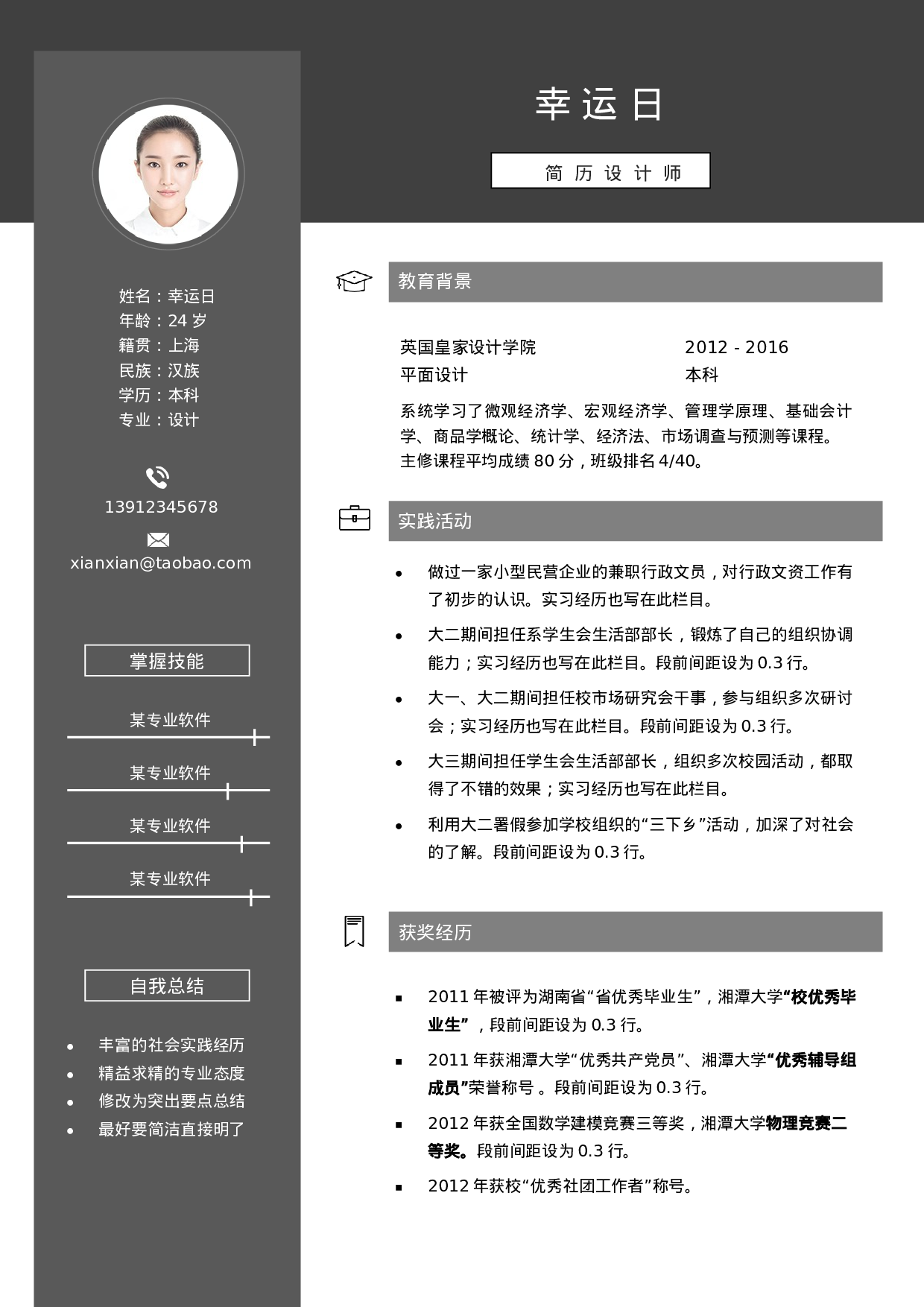 简历稳重大气单页17.docx 第1页