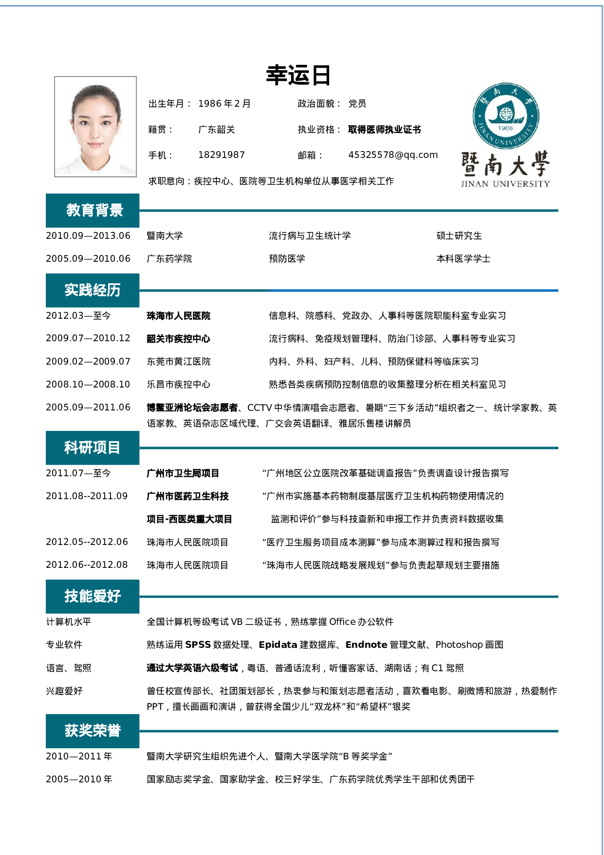 简历稳重大气单页25.docx 第1页