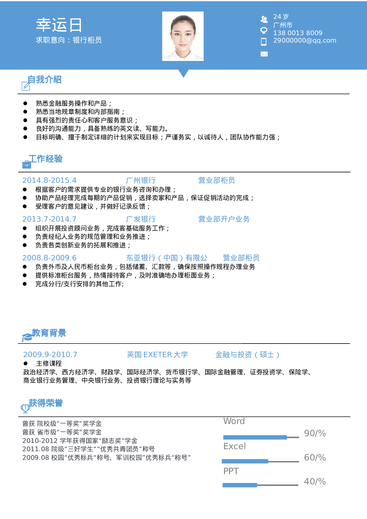 简历优雅简约单页02.docx 第1页