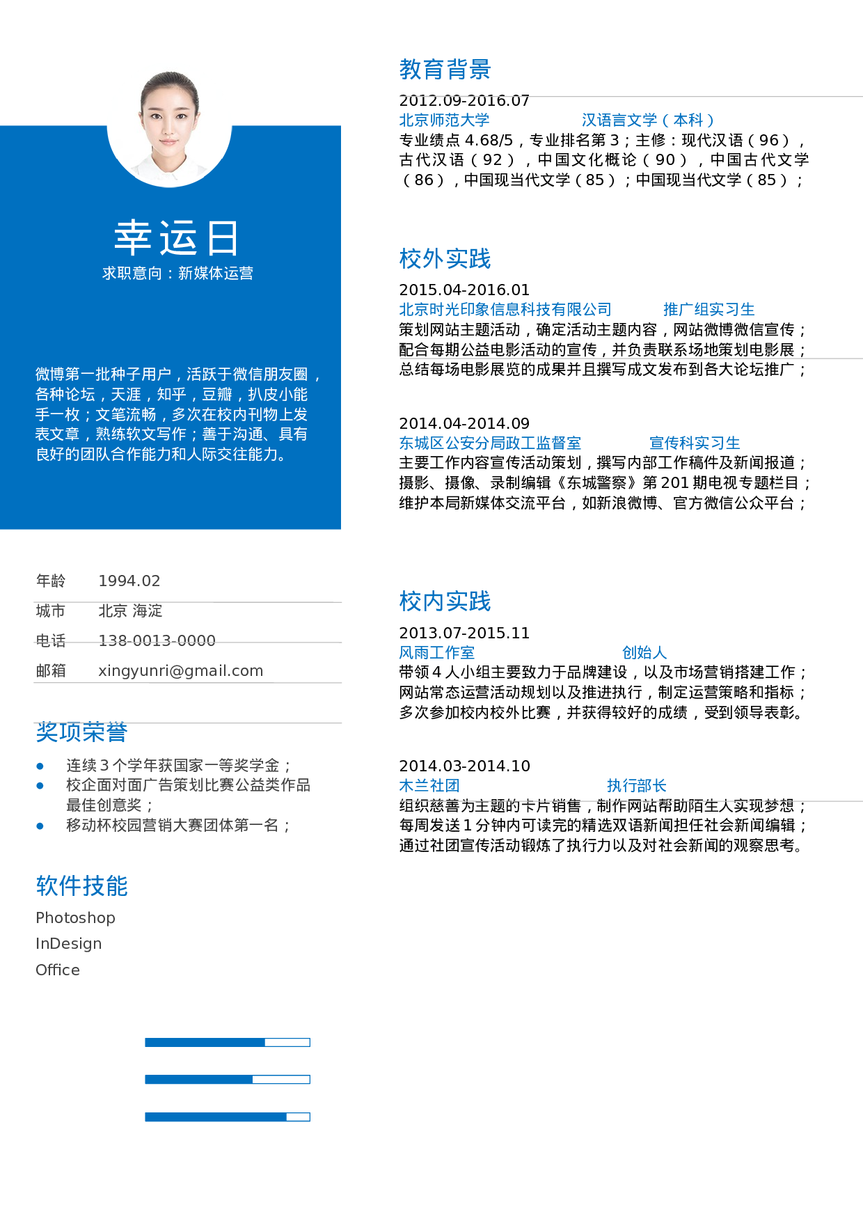 简历优雅简约单页03.docx 第1页